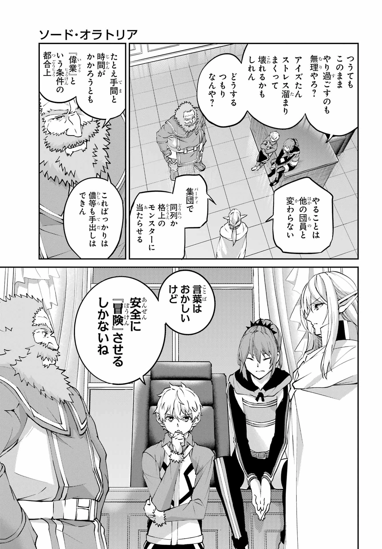 ダンジョンに出会いを求めるのは間違っているだろうか 外伝 ソード・オラトリア」ガンガン 第144話 - 45