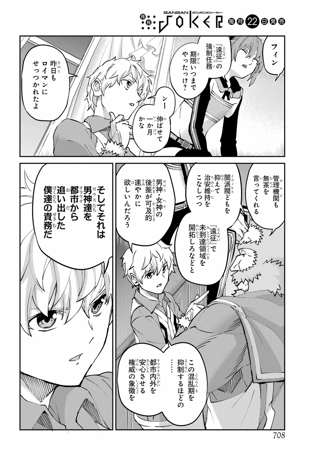 ダンジョンに出会いを求めるのは間違っているだろうか 外伝 ソード・オラトリア」ガンガン 第144話 - 46