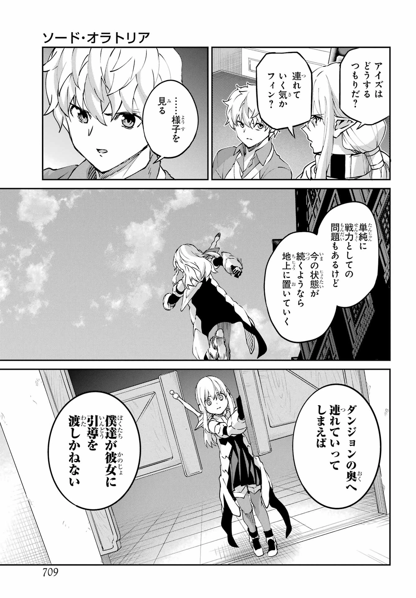 ダンジョンに出会いを求めるのは間違っているだろうか 外伝 ソード・オラトリア」ガンガン 第144話 - 47