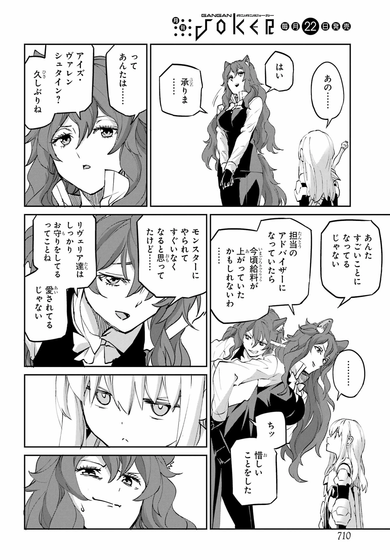 ダンジョンに出会いを求めるのは間違っているだろうか 外伝 ソード・オラトリア」ガンガン 第144話 - 48