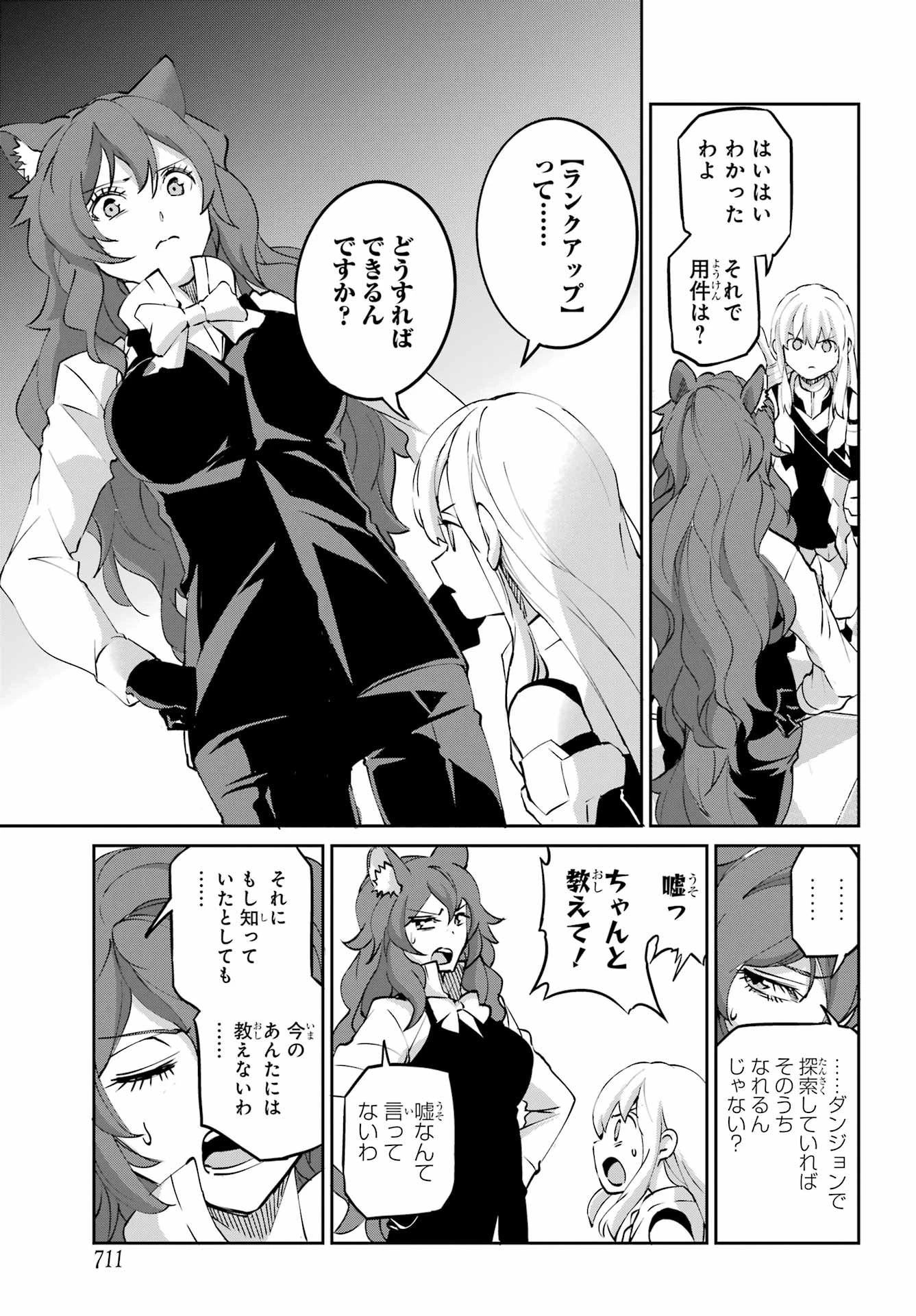 ダンジョンに出会いを求めるのは間違っているだろうか 外伝 ソード・オラトリア」ガンガン 第144話 - 49