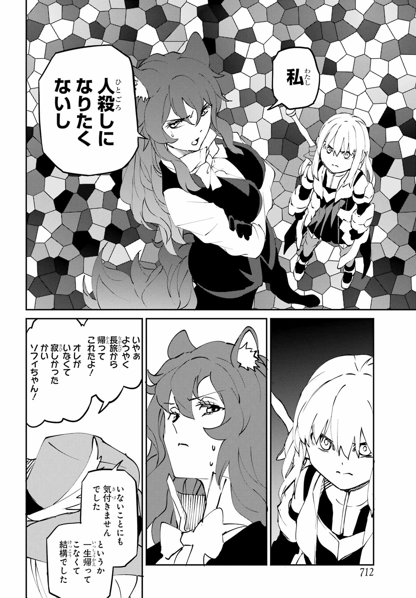 ダンジョンに出会いを求めるのは間違っているだろうか 外伝 ソード・オラトリア」ガンガン 第144話 - 50