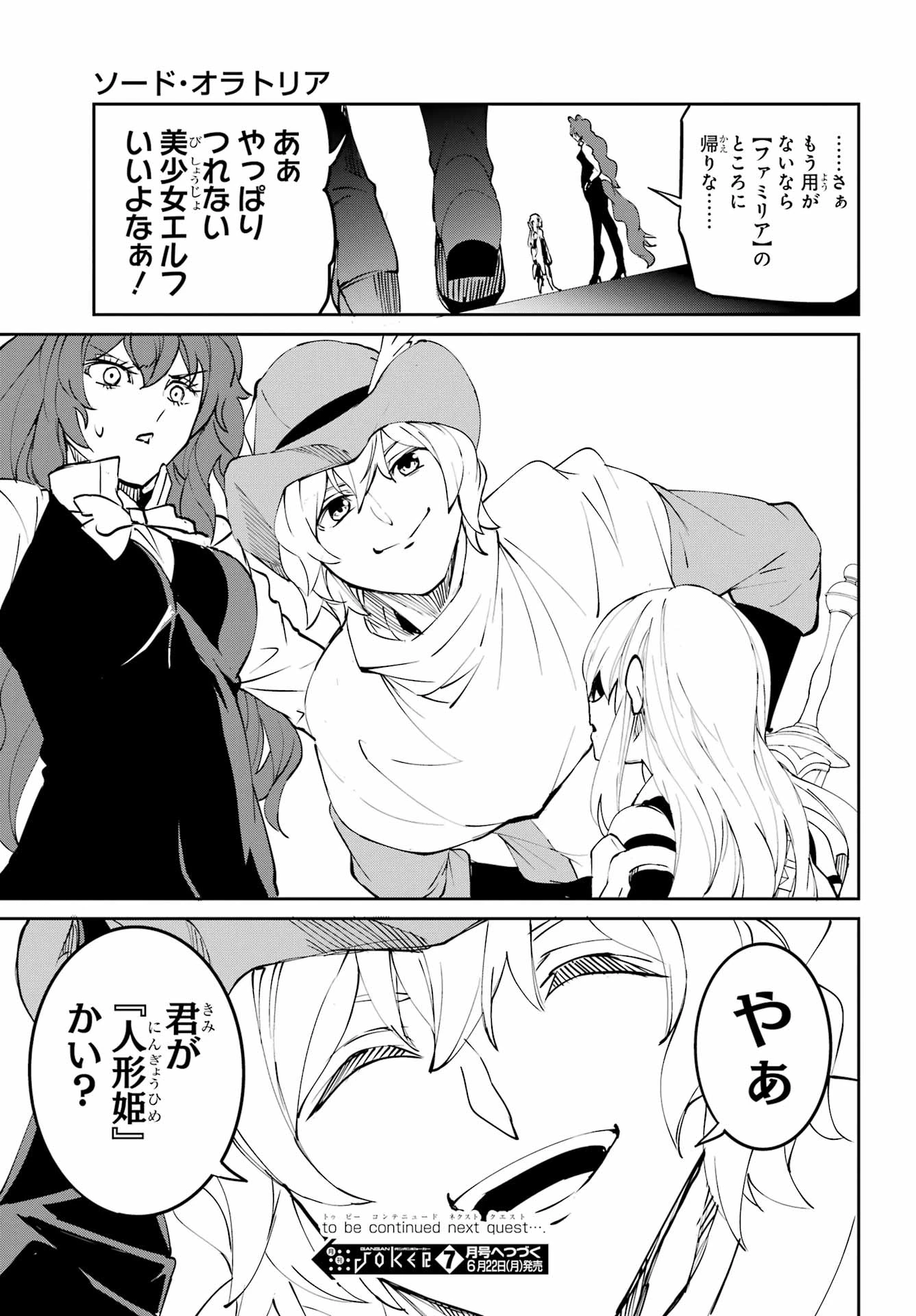 ダンジョンに出会いを求めるのは間違っているだろうか 外伝 ソード・オラトリア」ガンガン 第144話 - 51