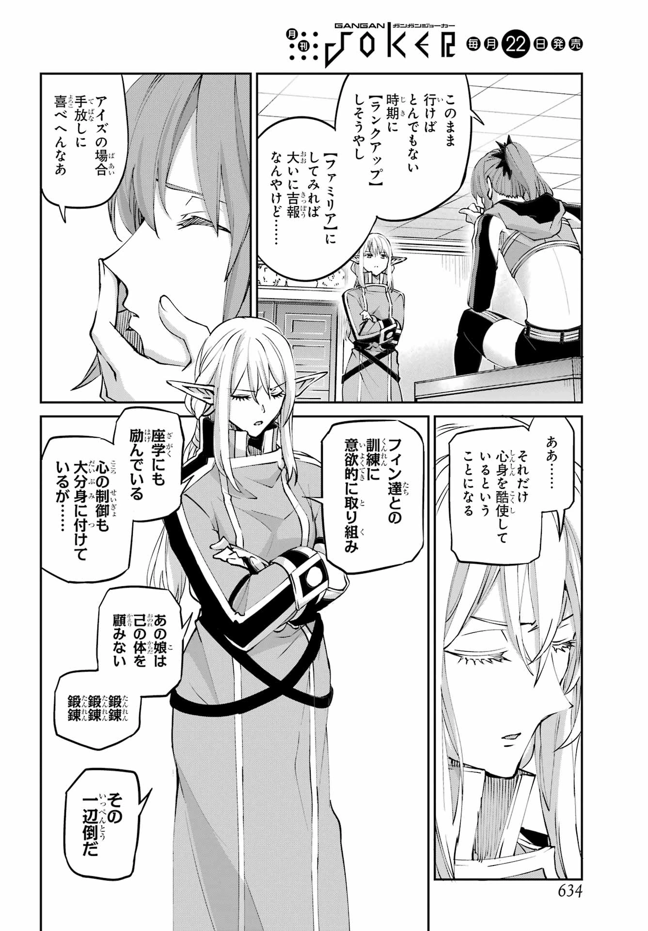 ダンジョンに出会いを求めるのは間違っているだろうか 外伝 ソード・オラトリア」ガンガン 第143話 - 2
