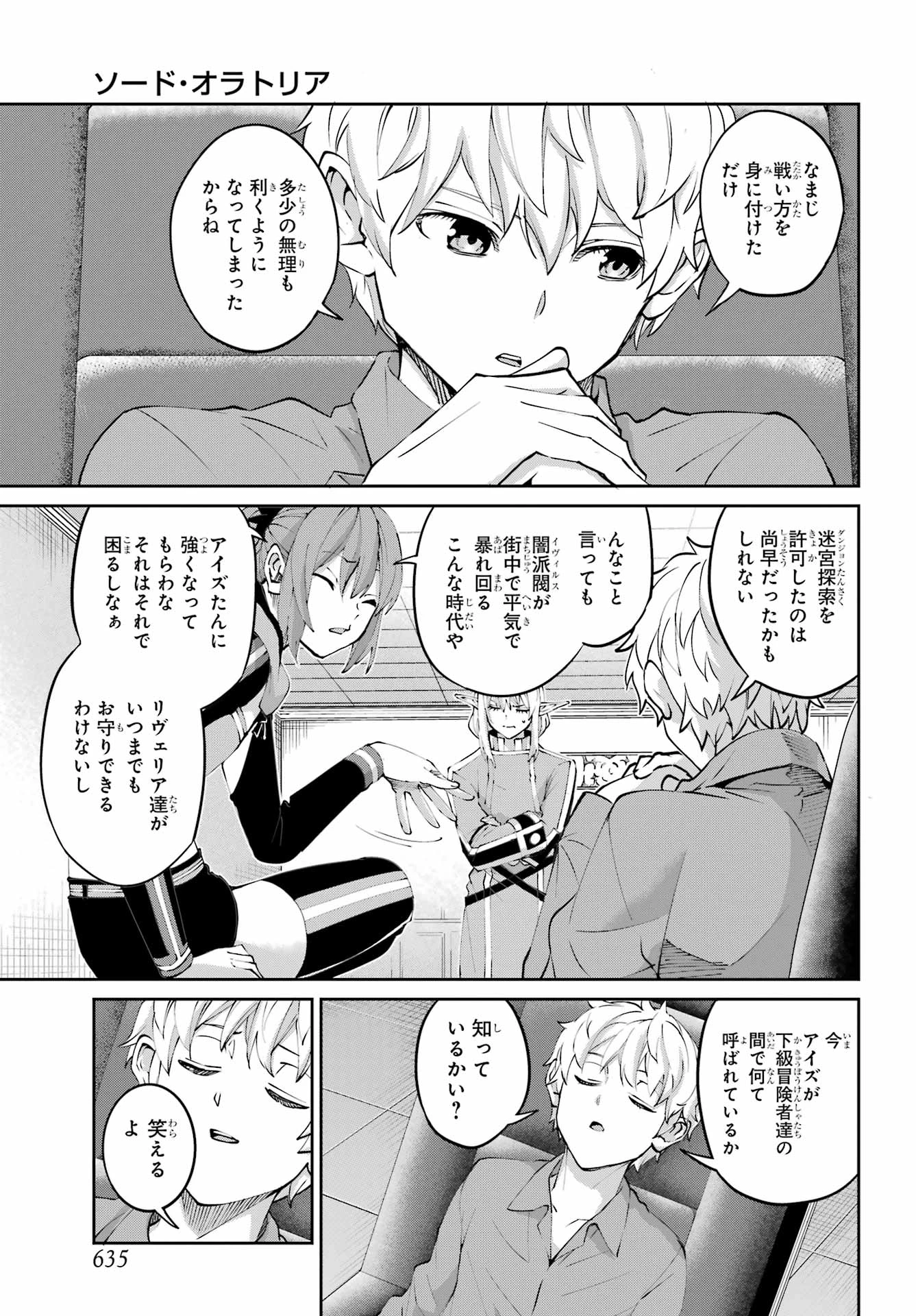 ダンジョンに出会いを求めるのは間違っているだろうか 外伝 ソード・オラトリア」ガンガン 第143話 - 3