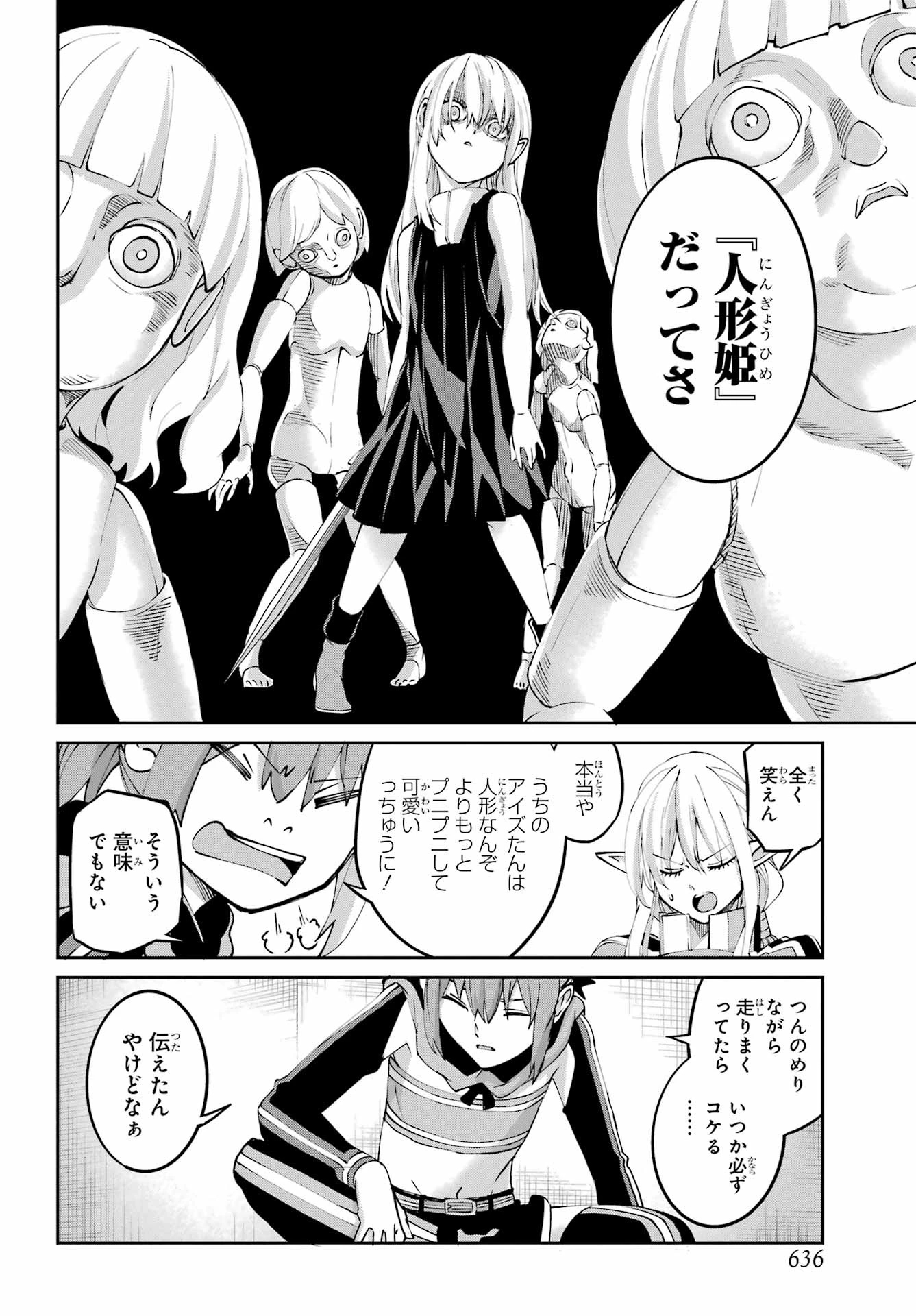 ダンジョンに出会いを求めるのは間違っているだろうか 外伝 ソード・オラトリア」ガンガン 第143話 - 4