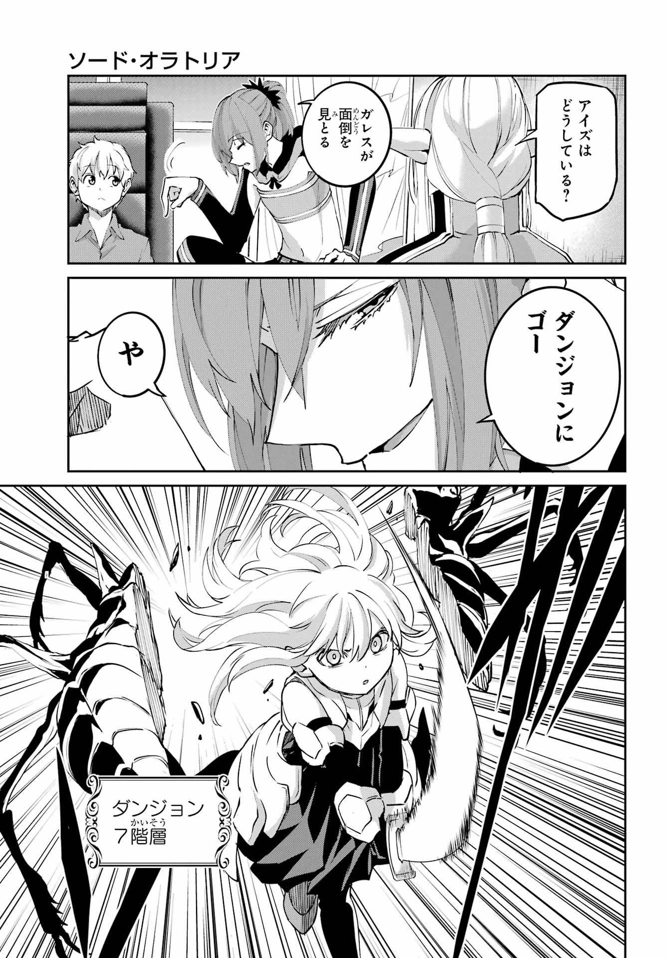 ダンジョンに出会いを求めるのは間違っているだろうか 外伝 ソード・オラトリア」ガンガン 第143話 - 5