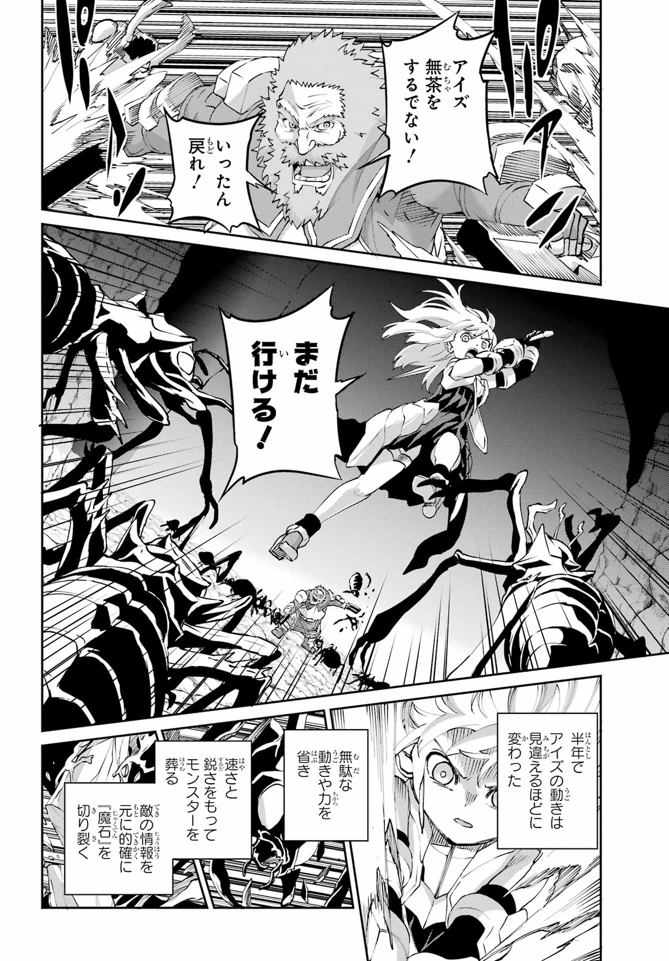 ダンジョンに出会いを求めるのは間違っているだろうか 外伝 ソード・オラトリア」ガンガン 第143話 - 6