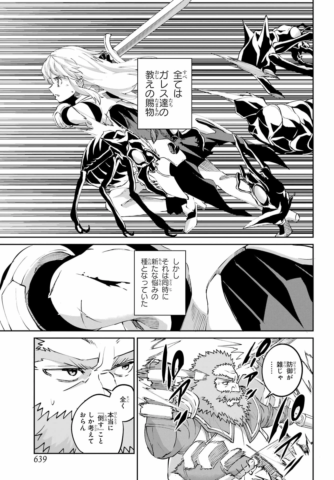 ダンジョンに出会いを求めるのは間違っているだろうか 外伝 ソード・オラトリア」ガンガン 第143話 - 7