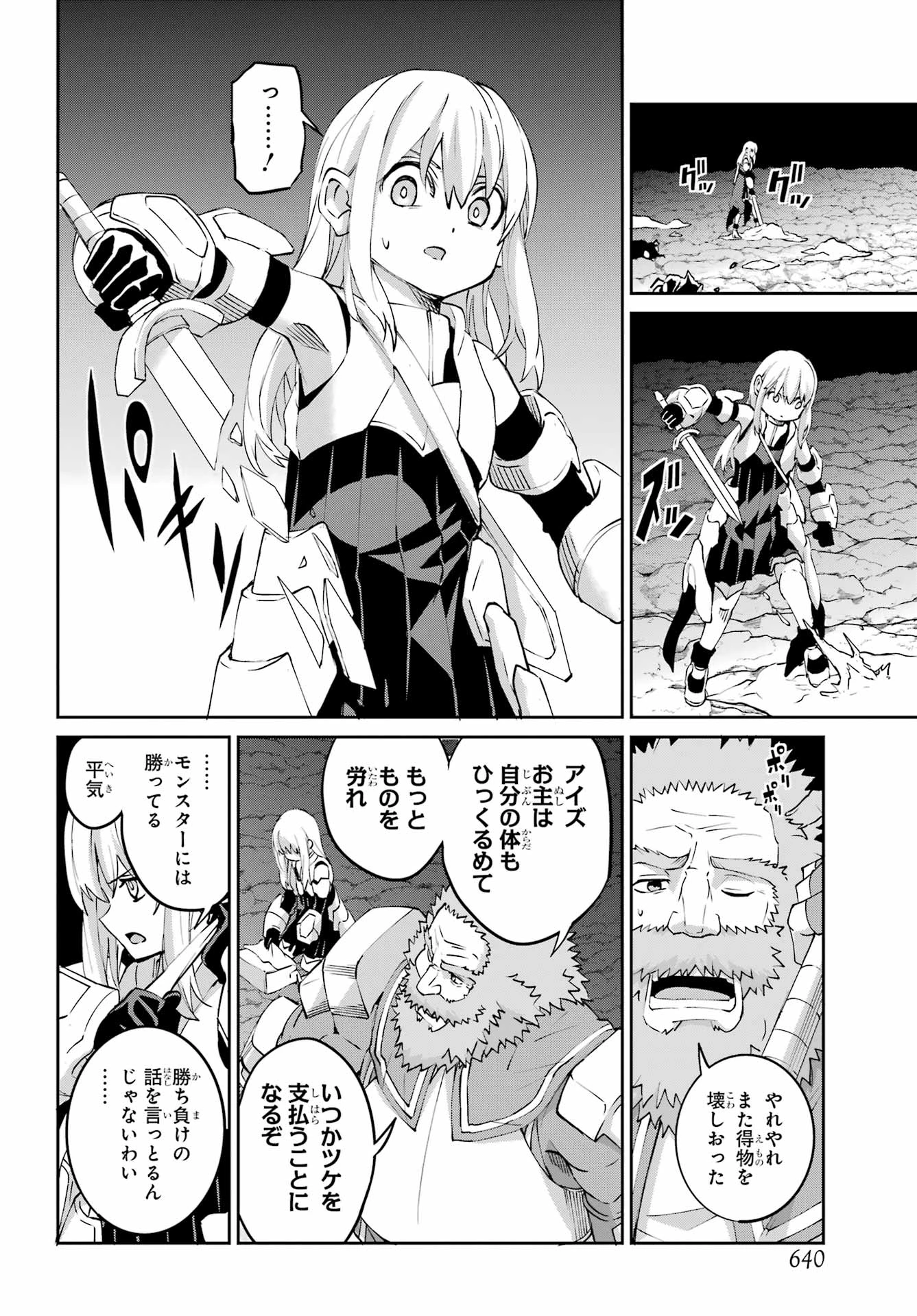 ダンジョンに出会いを求めるのは間違っているだろうか 外伝 ソード・オラトリア」ガンガン 第143話 - 8
