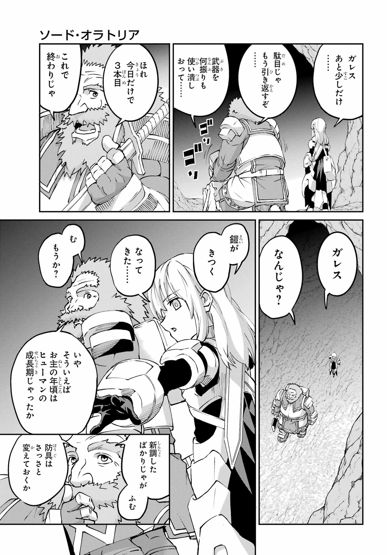 ダンジョンに出会いを求めるのは間違っているだろうか 外伝 ソード・オラトリア」ガンガン 第143話 - 9