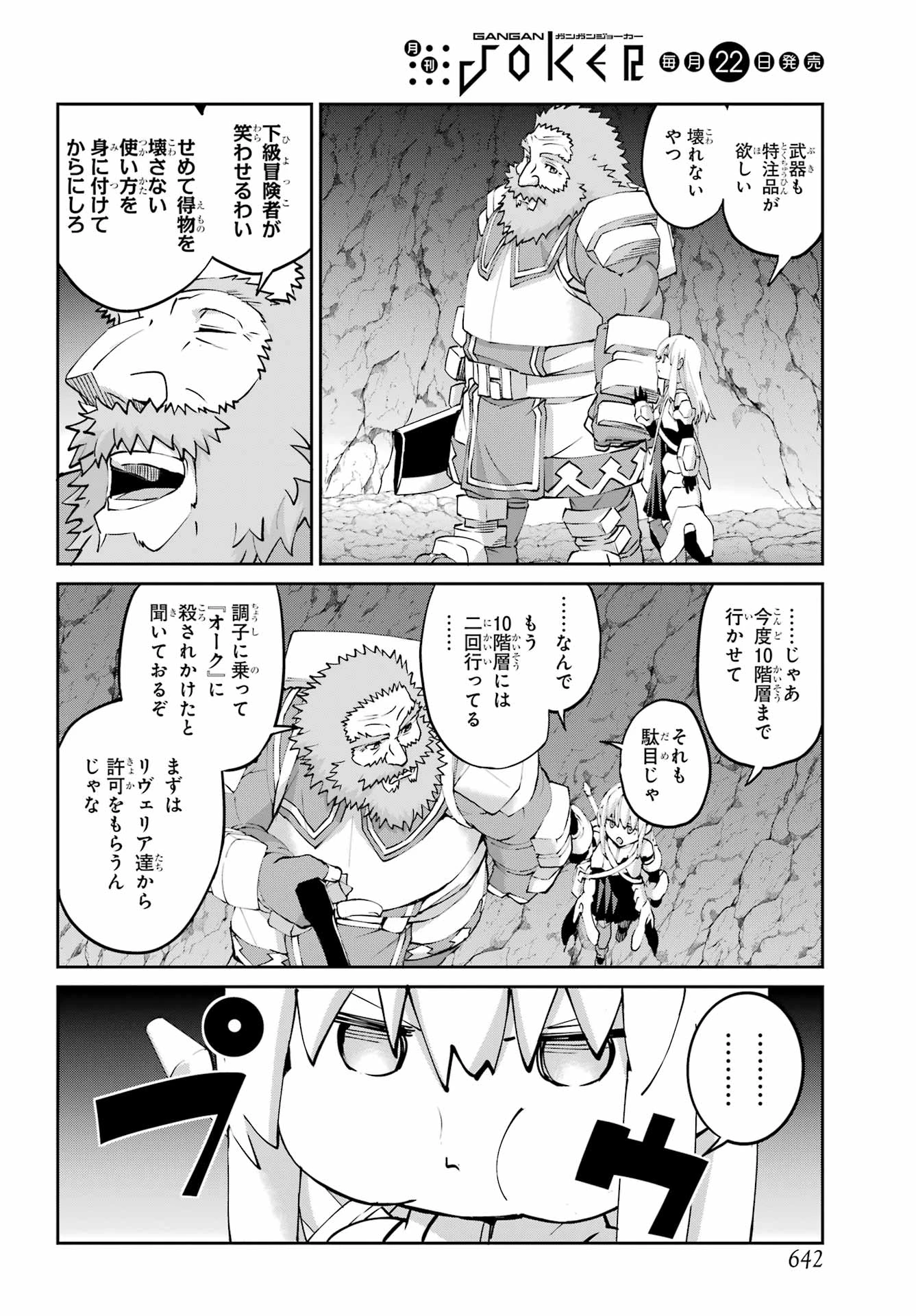 ダンジョンに出会いを求めるのは間違っているだろうか 外伝 ソード・オラトリア」ガンガン 第143話 - 10