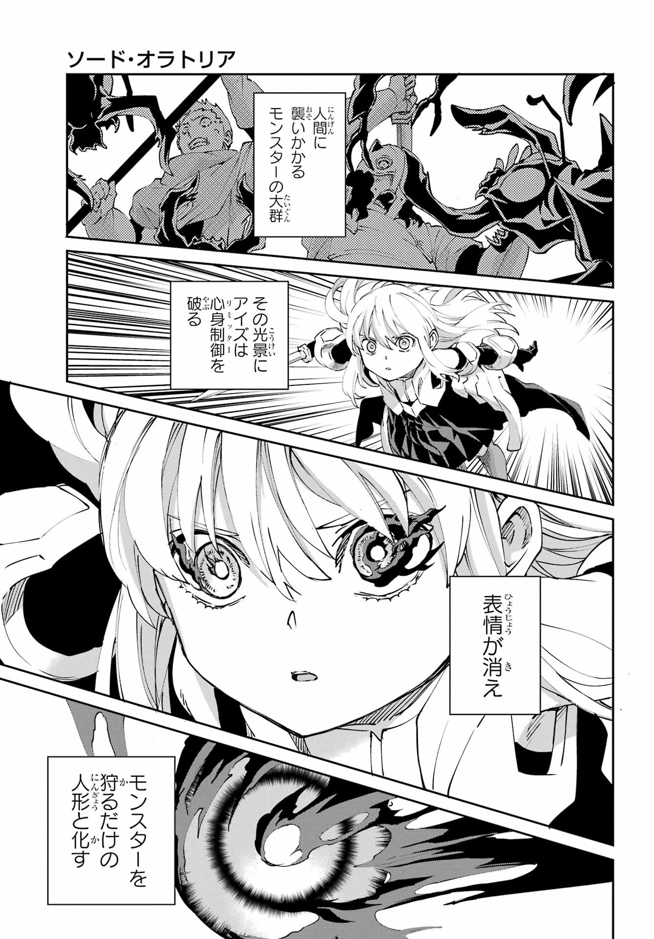 ダンジョンに出会いを求めるのは間違っているだろうか 外伝 ソード・オラトリア」ガンガン 第143話 - 13