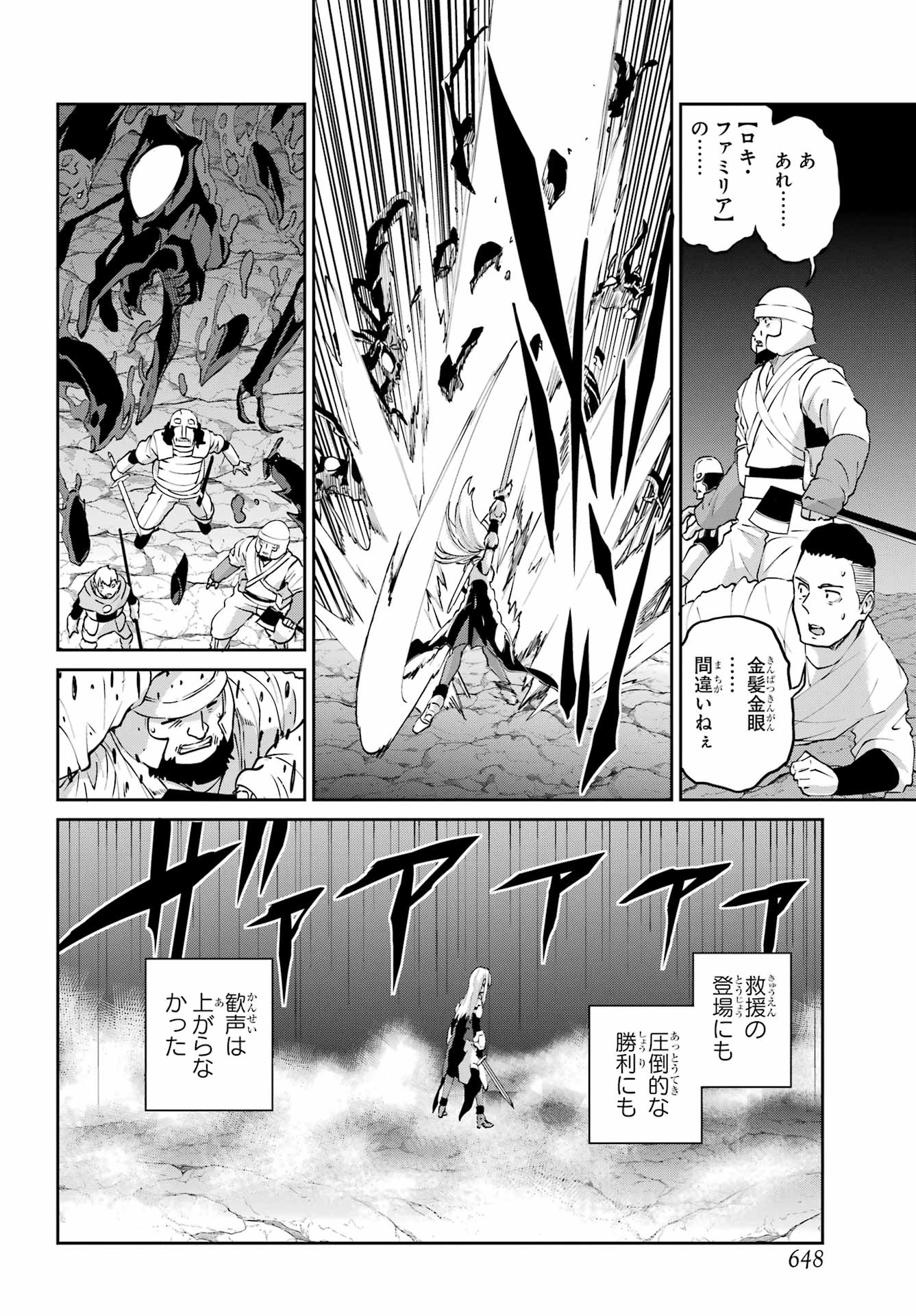 ダンジョンに出会いを求めるのは間違っているだろうか 外伝 ソード・オラトリア」ガンガン 第143話 - 16