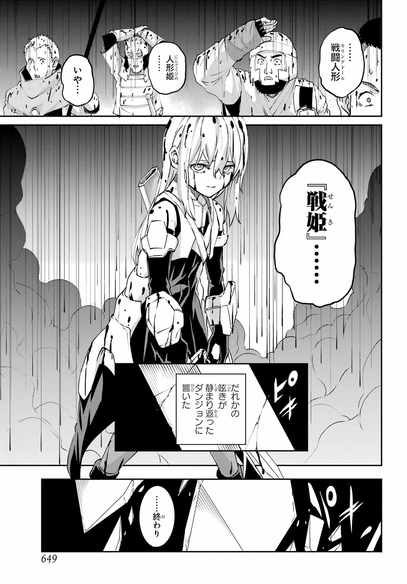 ダンジョンに出会いを求めるのは間違っているだろうか 外伝 ソード・オラトリア」ガンガン 第143話 - 17