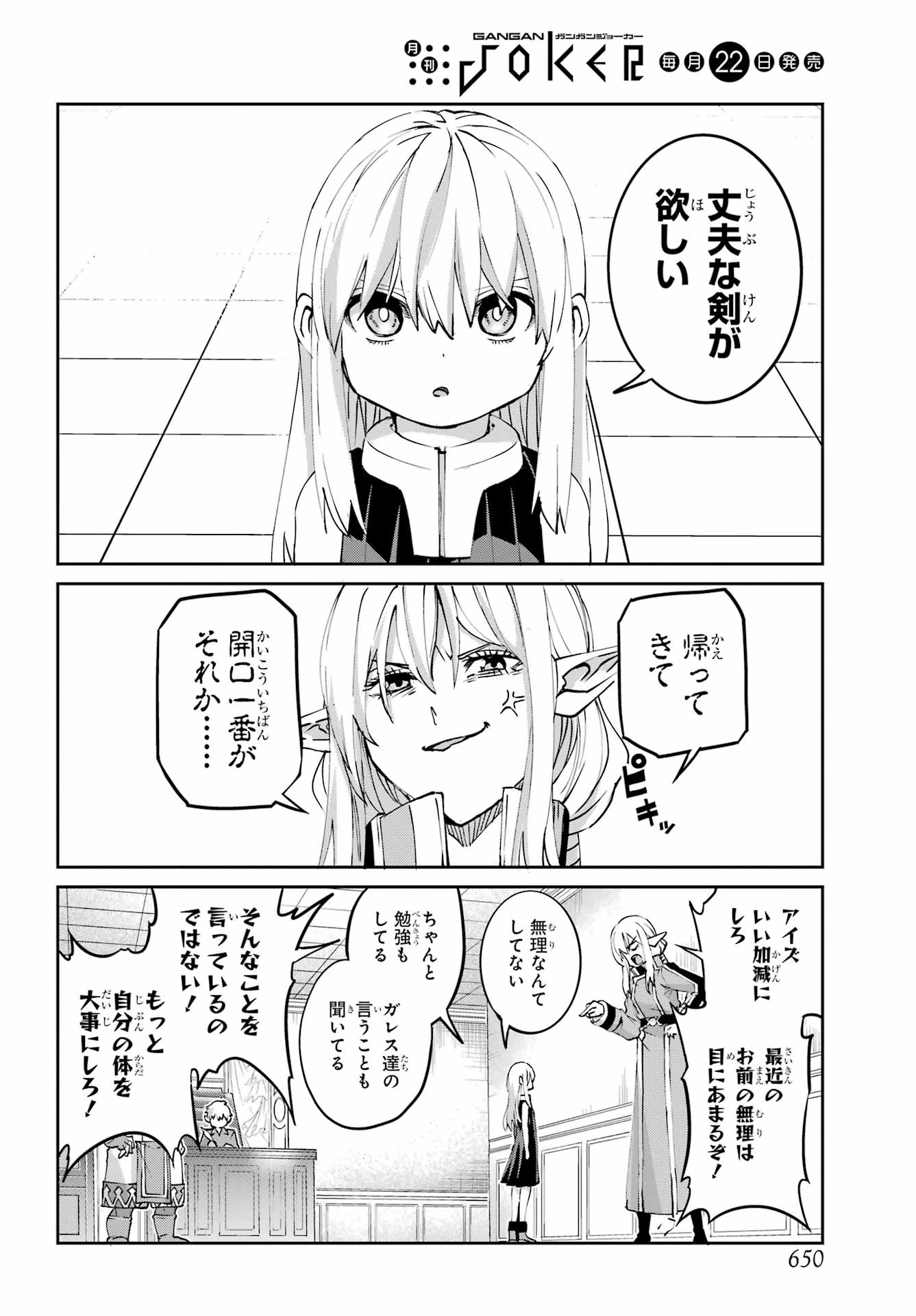 ダンジョンに出会いを求めるのは間違っているだろうか 外伝 ソード・オラトリア」ガンガン 第143話 - 18
