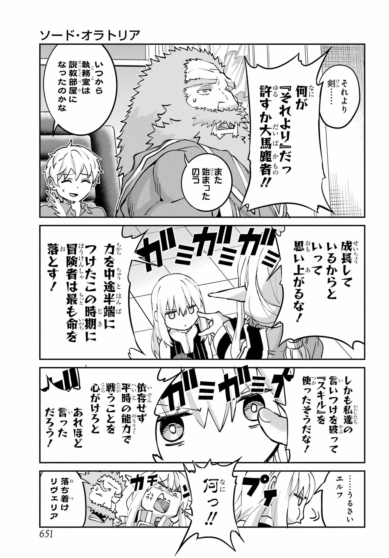 ダンジョンに出会いを求めるのは間違っているだろうか 外伝 ソード・オラトリア」ガンガン 第143話 - 19