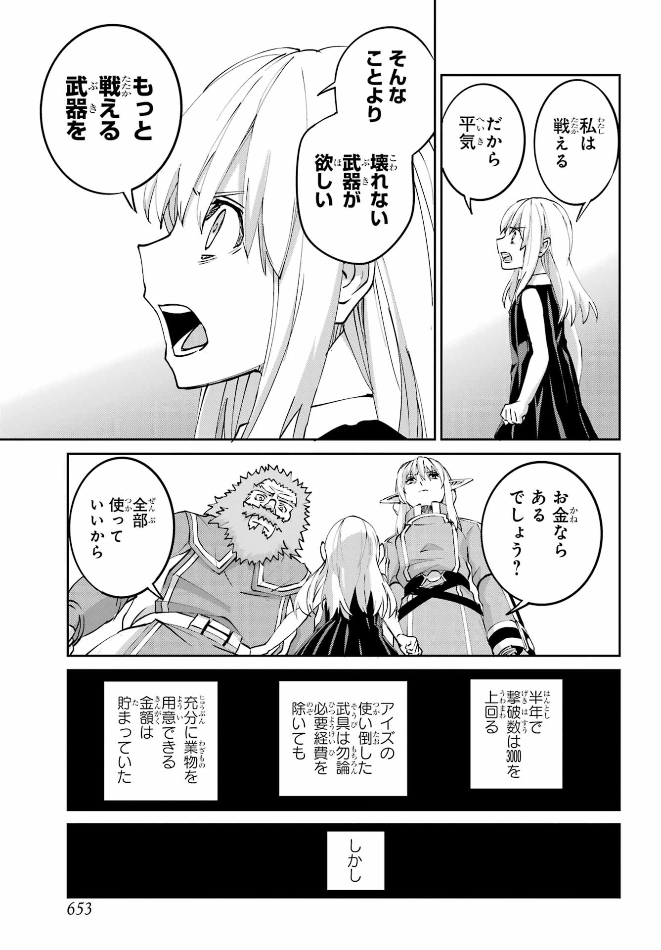 ダンジョンに出会いを求めるのは間違っているだろうか 外伝 ソード・オラトリア」ガンガン 第143話 - 21