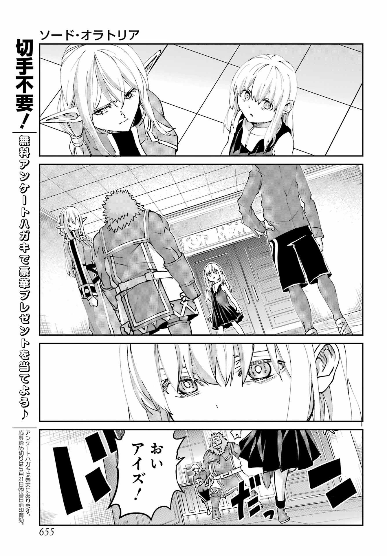 ダンジョンに出会いを求めるのは間違っているだろうか 外伝 ソード・オラトリア」ガンガン 第143話 - 23