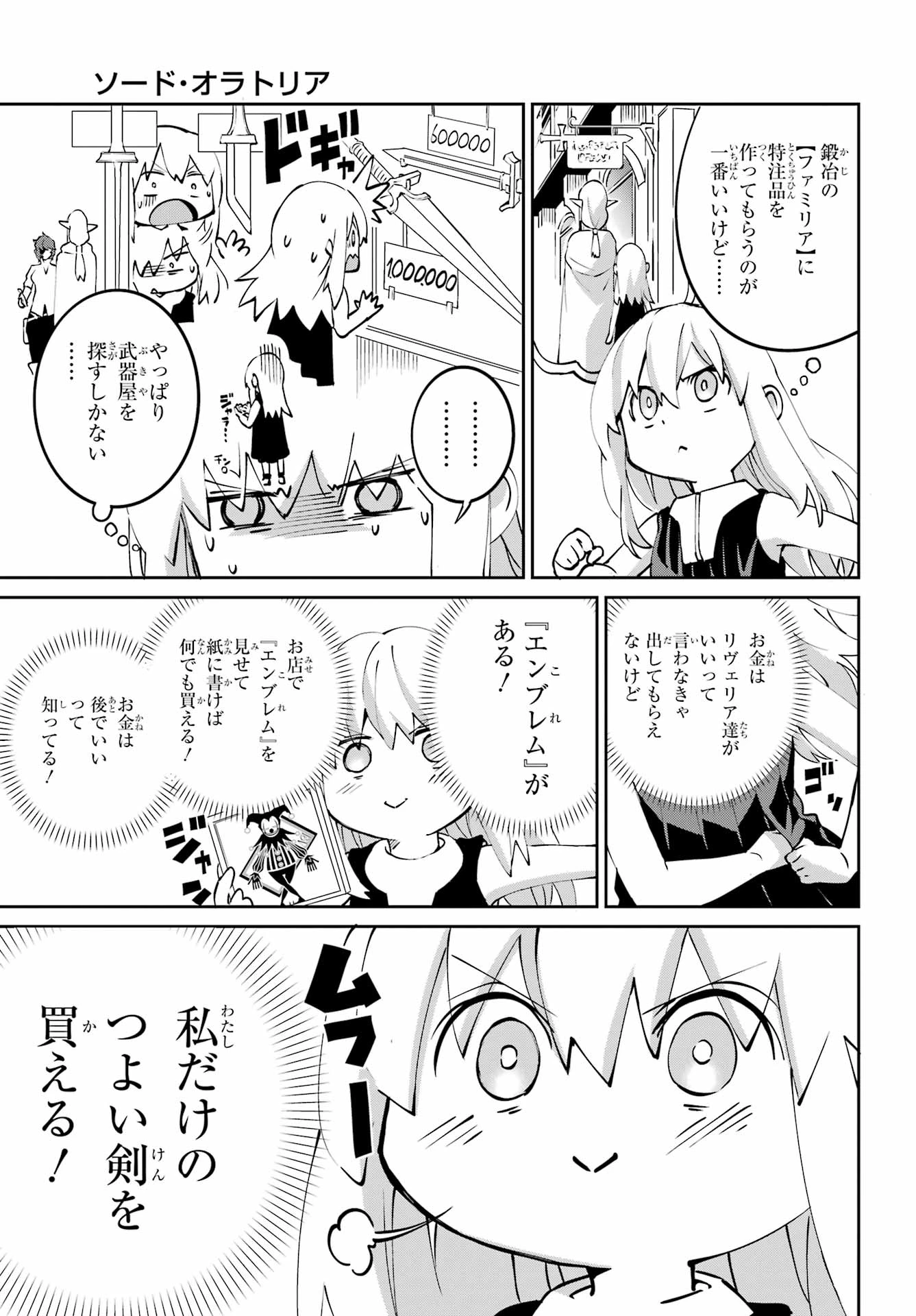 ダンジョンに出会いを求めるのは間違っているだろうか 外伝 ソード・オラトリア」ガンガン 第143話 - 25