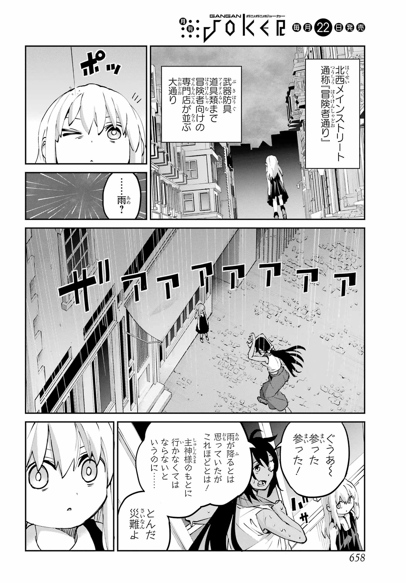 ダンジョンに出会いを求めるのは間違っているだろうか 外伝 ソード・オラトリア」ガンガン 第143話 - 26