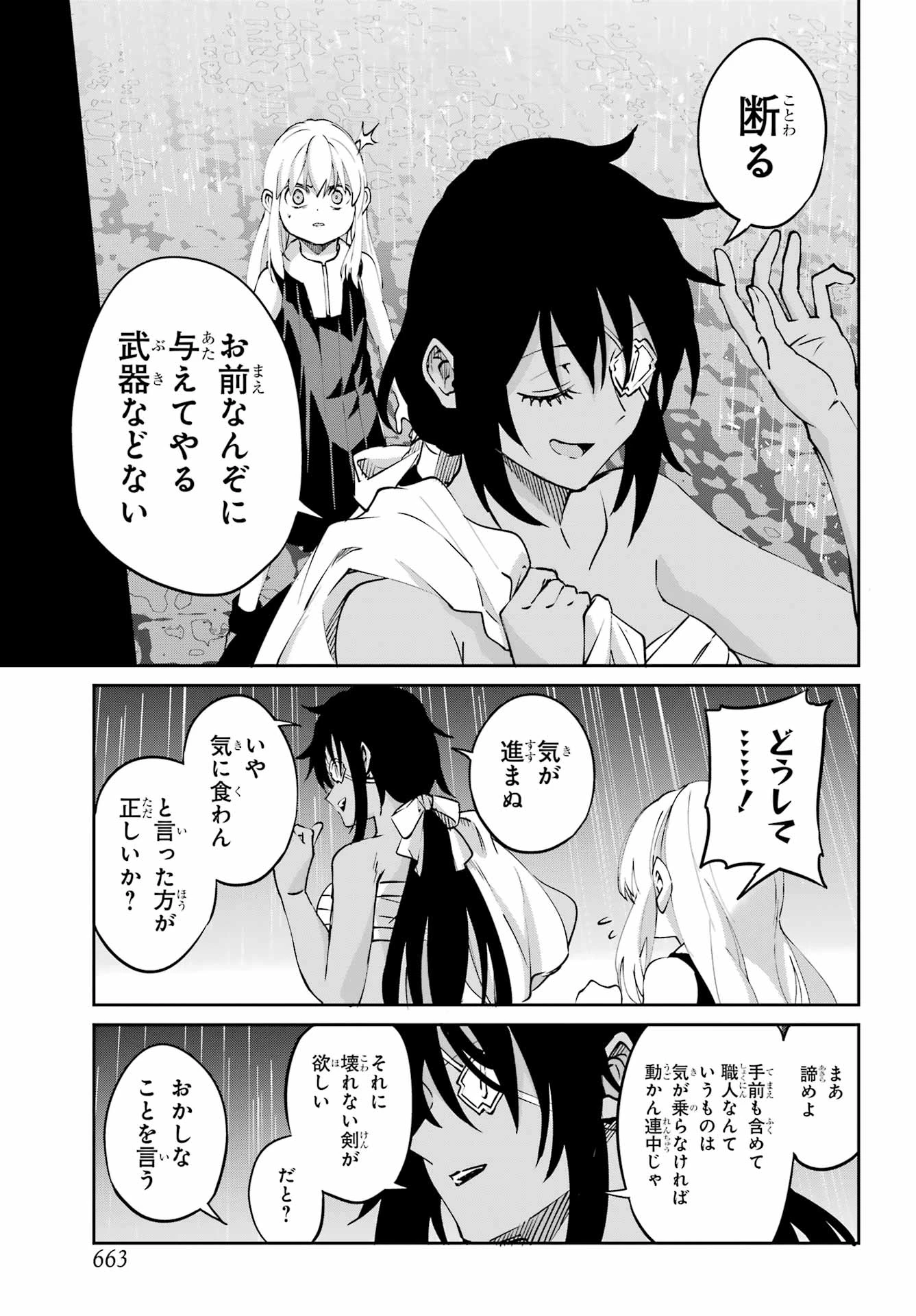 ダンジョンに出会いを求めるのは間違っているだろうか 外伝 ソード・オラトリア」ガンガン 第143話 - 31