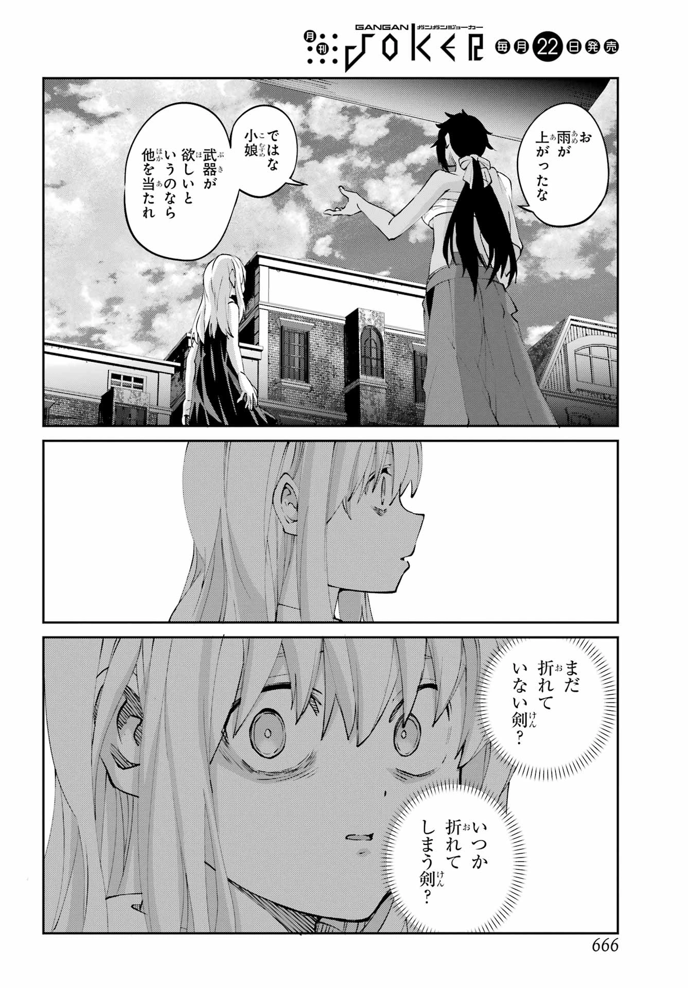 ダンジョンに出会いを求めるのは間違っているだろうか 外伝 ソード・オラトリア」ガンガン 第143話 - 34