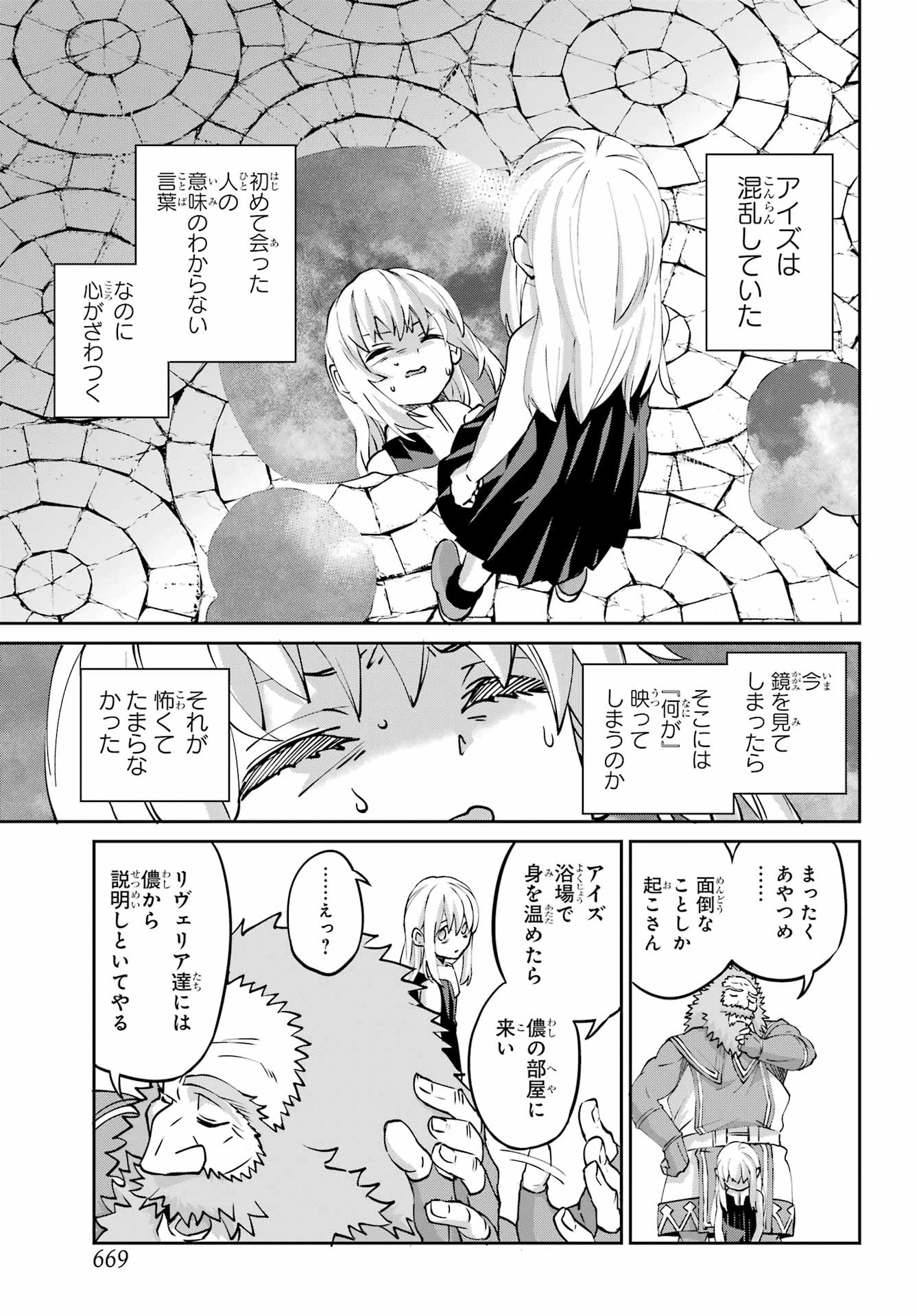 ダンジョンに出会いを求めるのは間違っているだろうか 外伝 ソード・オラトリア」ガンガン 第143話 - 37