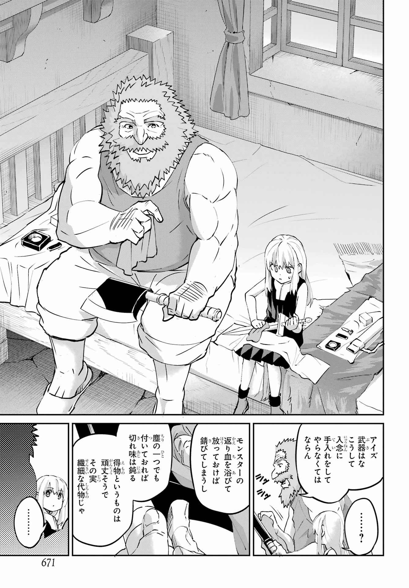 ダンジョンに出会いを求めるのは間違っているだろうか 外伝 ソード・オラトリア」ガンガン 第143話 - 39
