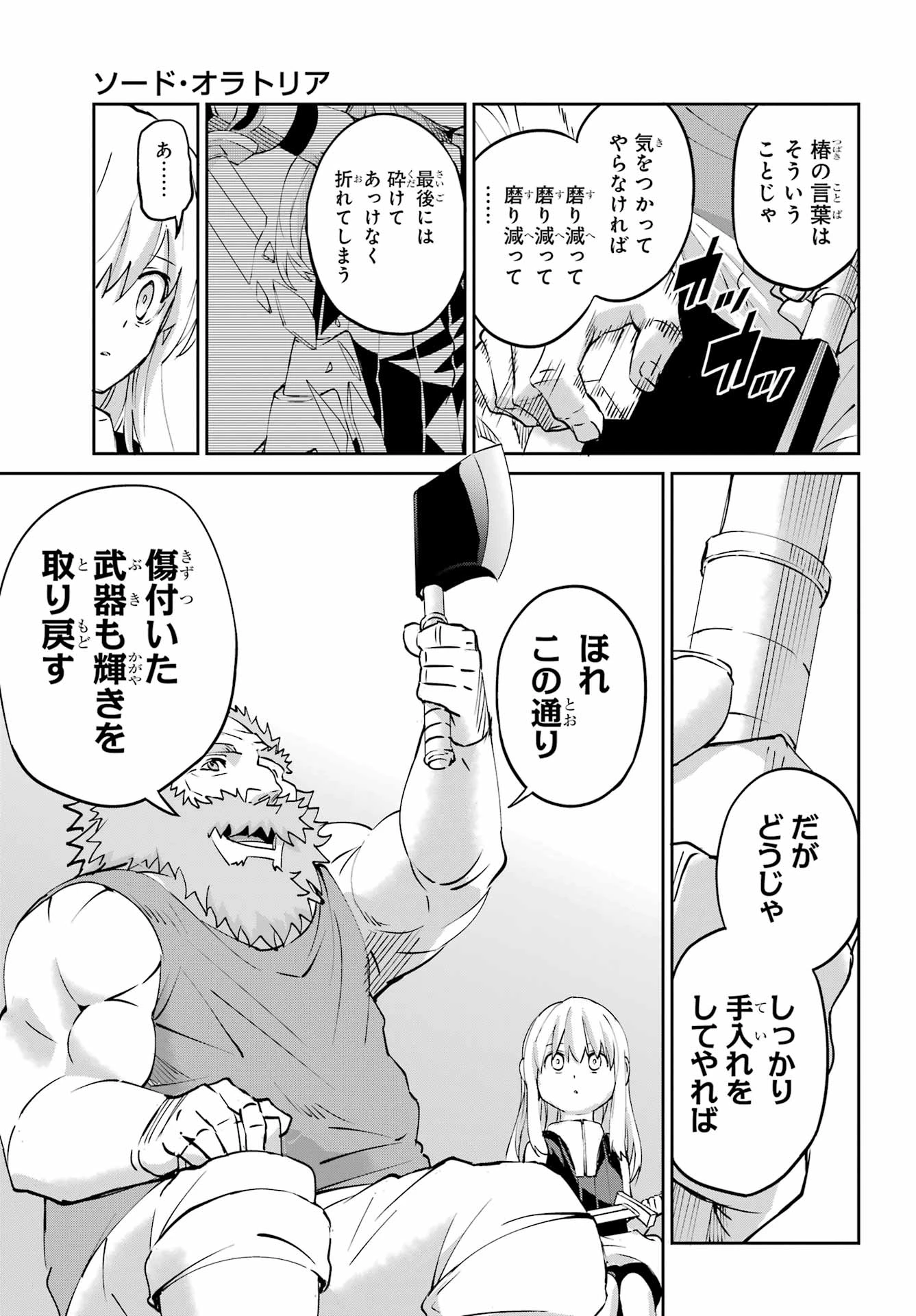ダンジョンに出会いを求めるのは間違っているだろうか 外伝 ソード・オラトリア」ガンガン 第143話 - 41