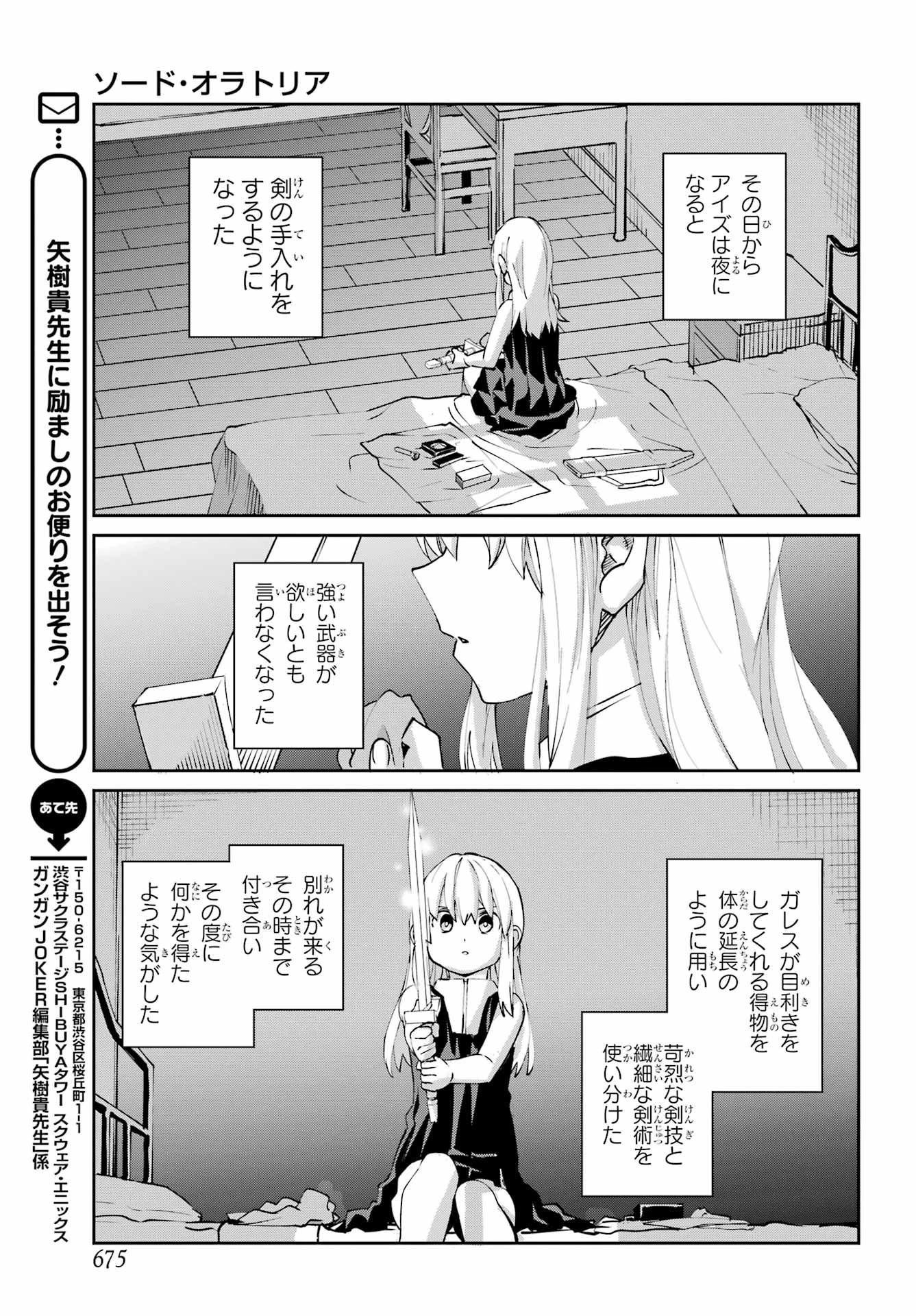 ダンジョンに出会いを求めるのは間違っているだろうか 外伝 ソード・オラトリア」ガンガン 第143話 - 43