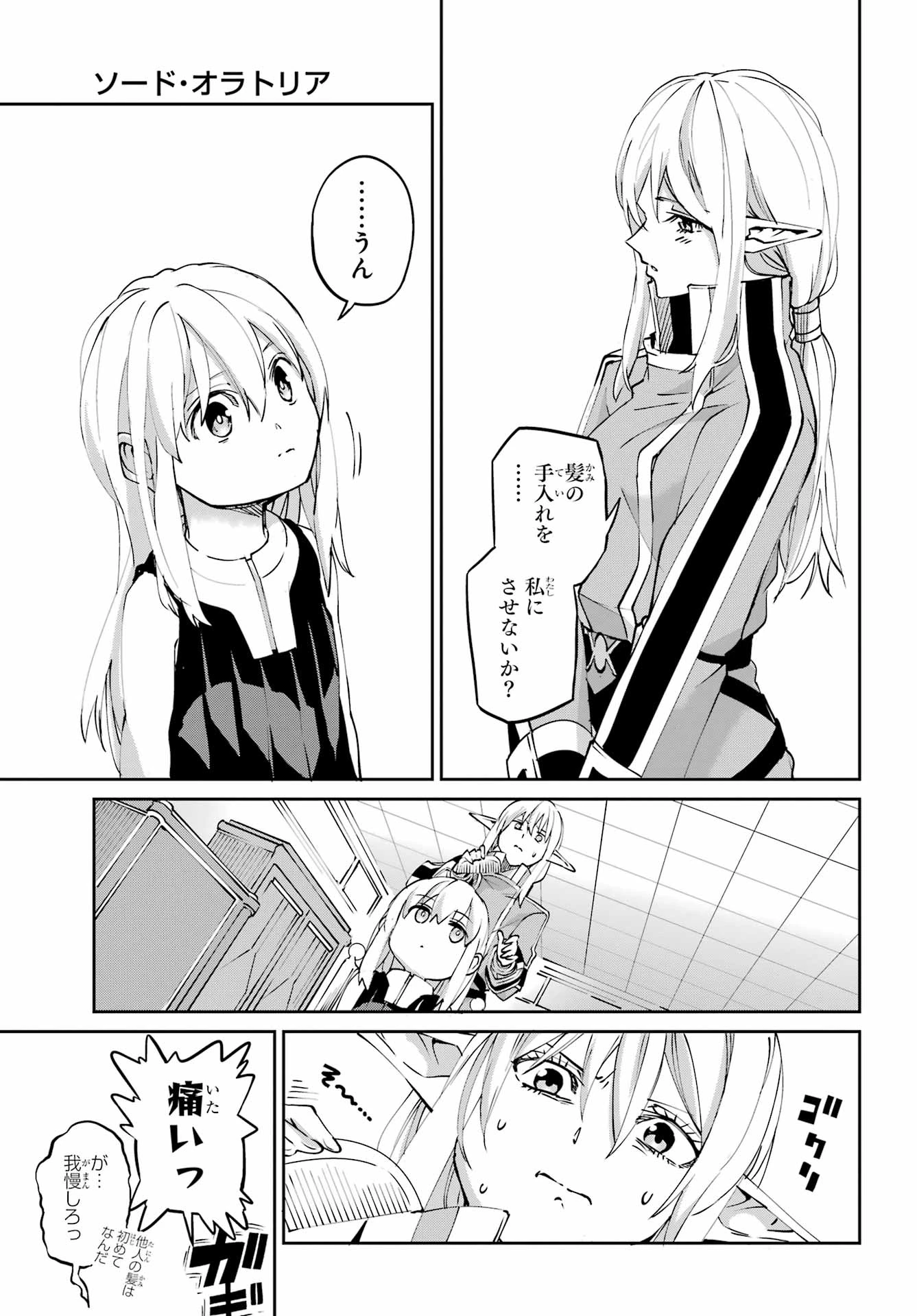 ダンジョンに出会いを求めるのは間違っているだろうか 外伝 ソード・オラトリア」ガンガン 第143話 - 45