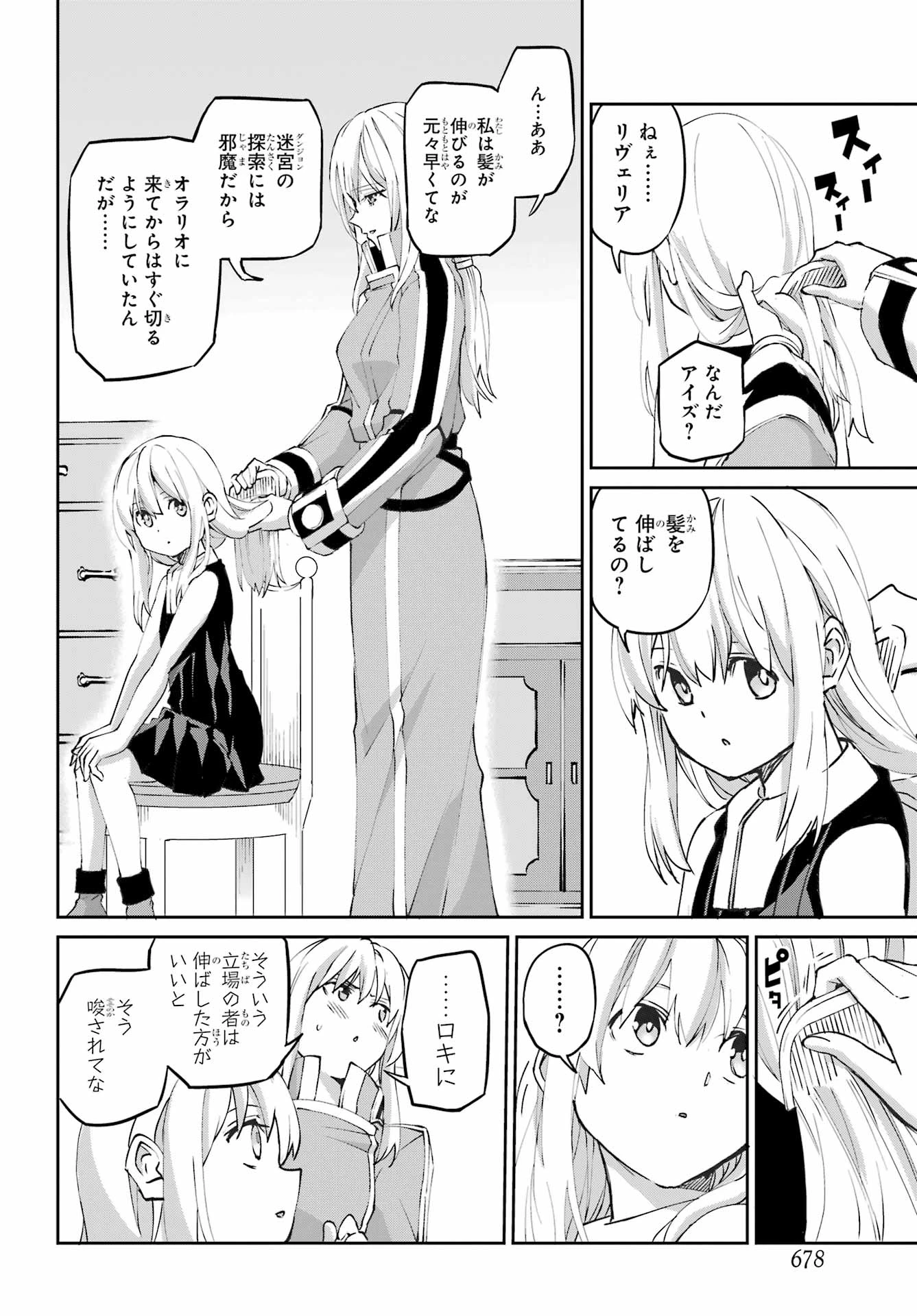 ダンジョンに出会いを求めるのは間違っているだろうか 外伝 ソード・オラトリア」ガンガン 第143話 - 46