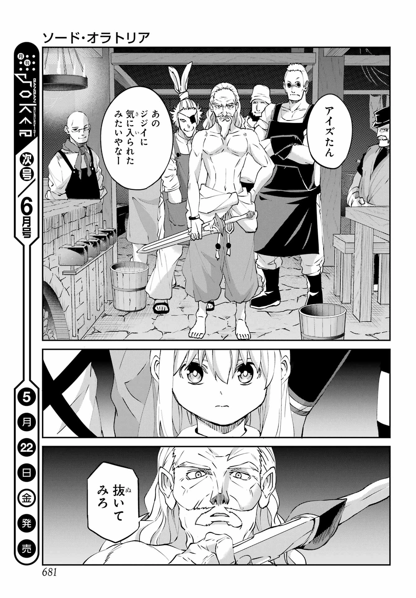 ダンジョンに出会いを求めるのは間違っているだろうか 外伝 ソード・オラトリア」ガンガン 第143話 - 49