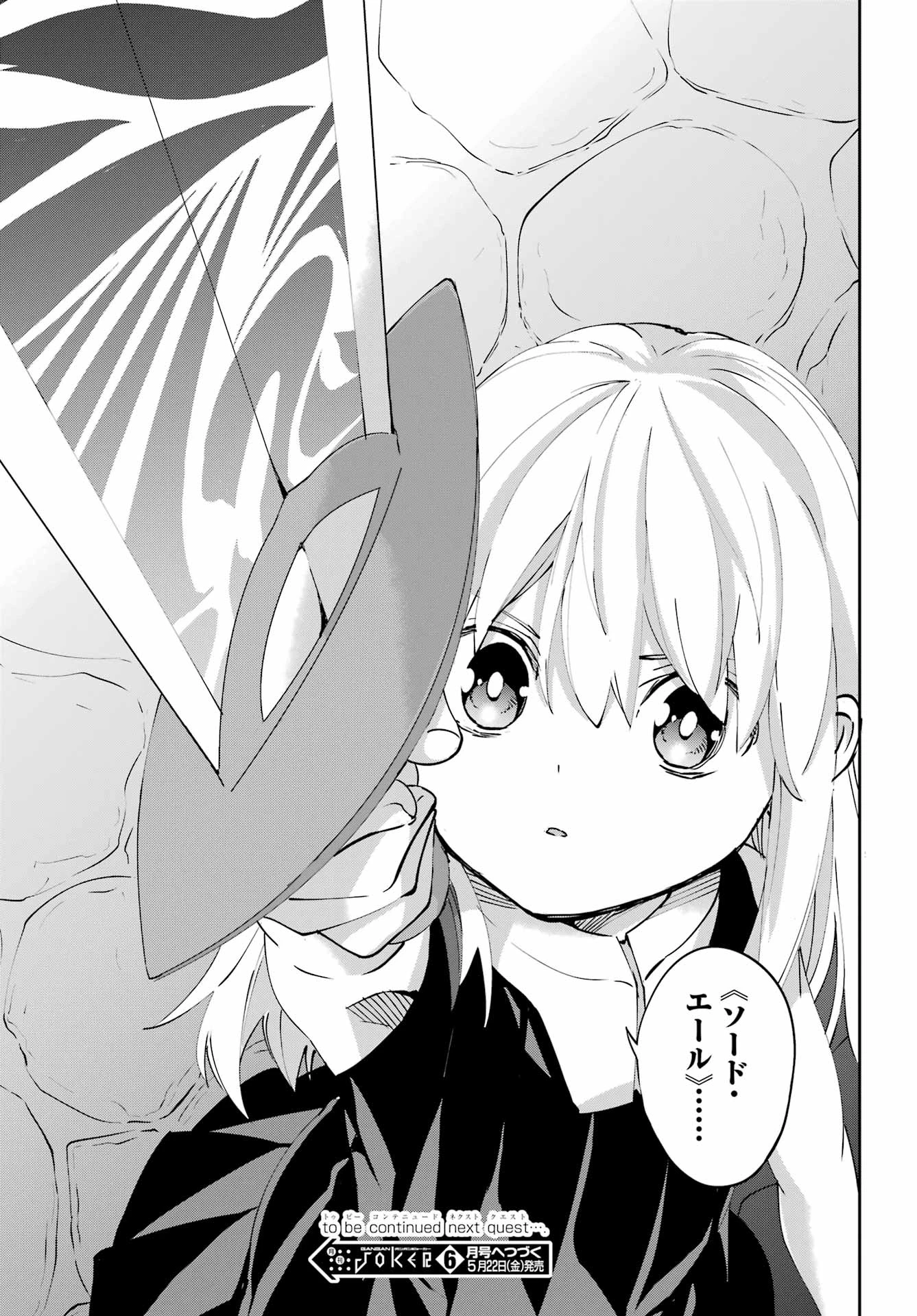 ダンジョンに出会いを求めるのは間違っているだろうか 外伝 ソード・オラトリア」ガンガン 第143話 - 51