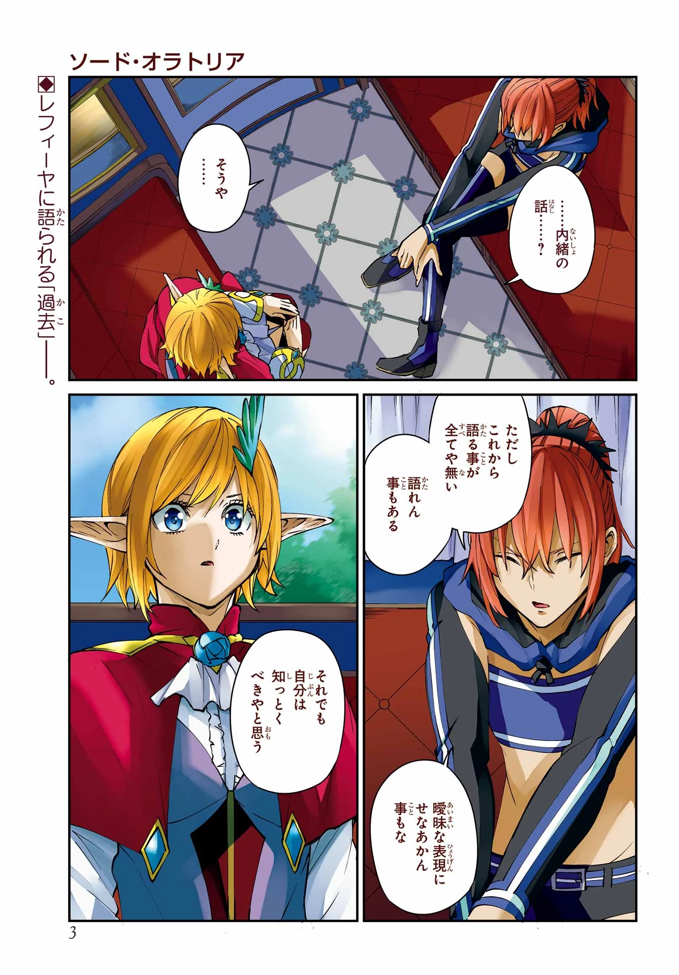 ダンジョンに出会いを求めるのは間違っているだろうか 外伝 ソード・オラトリア」ガンガン 第142話 - 1