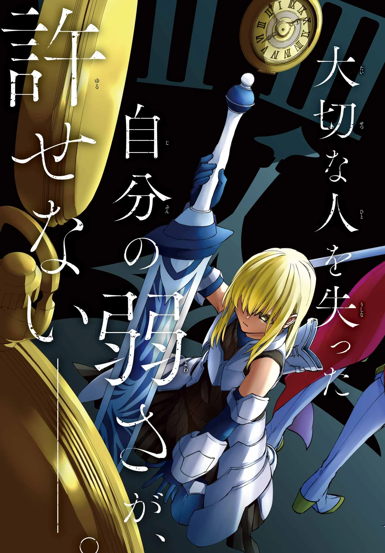 ダンジョンに出会いを求めるのは間違っているだろうか 外伝 ソード・オラトリア」ガンガン 第142話 - 3