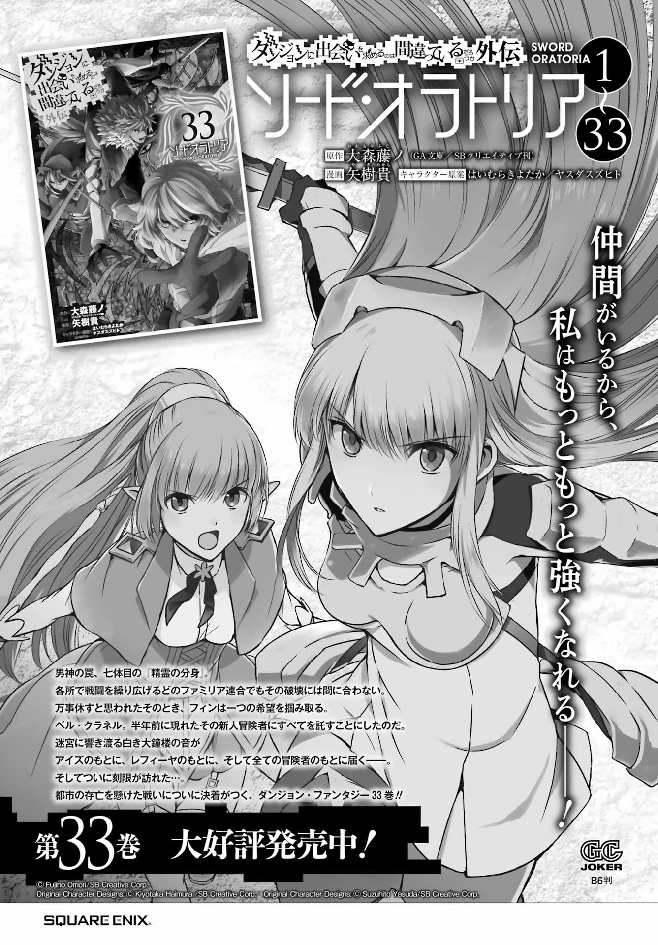 ダンジョンに出会いを求めるのは間違っているだろうか 外伝 ソード・オラトリア」ガンガン 第142話 - 4