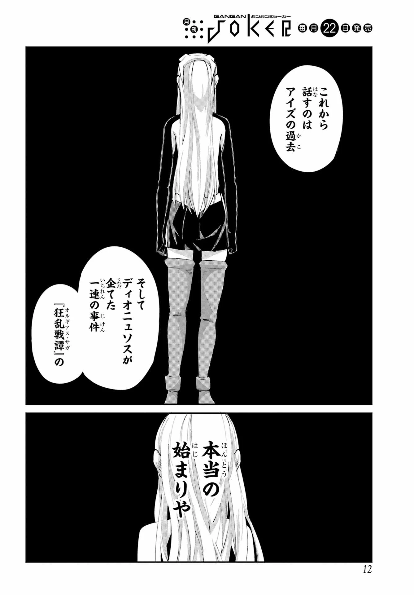 ダンジョンに出会いを求めるのは間違っているだろうか 外伝 ソード・オラトリア」ガンガン 第142話 - 5