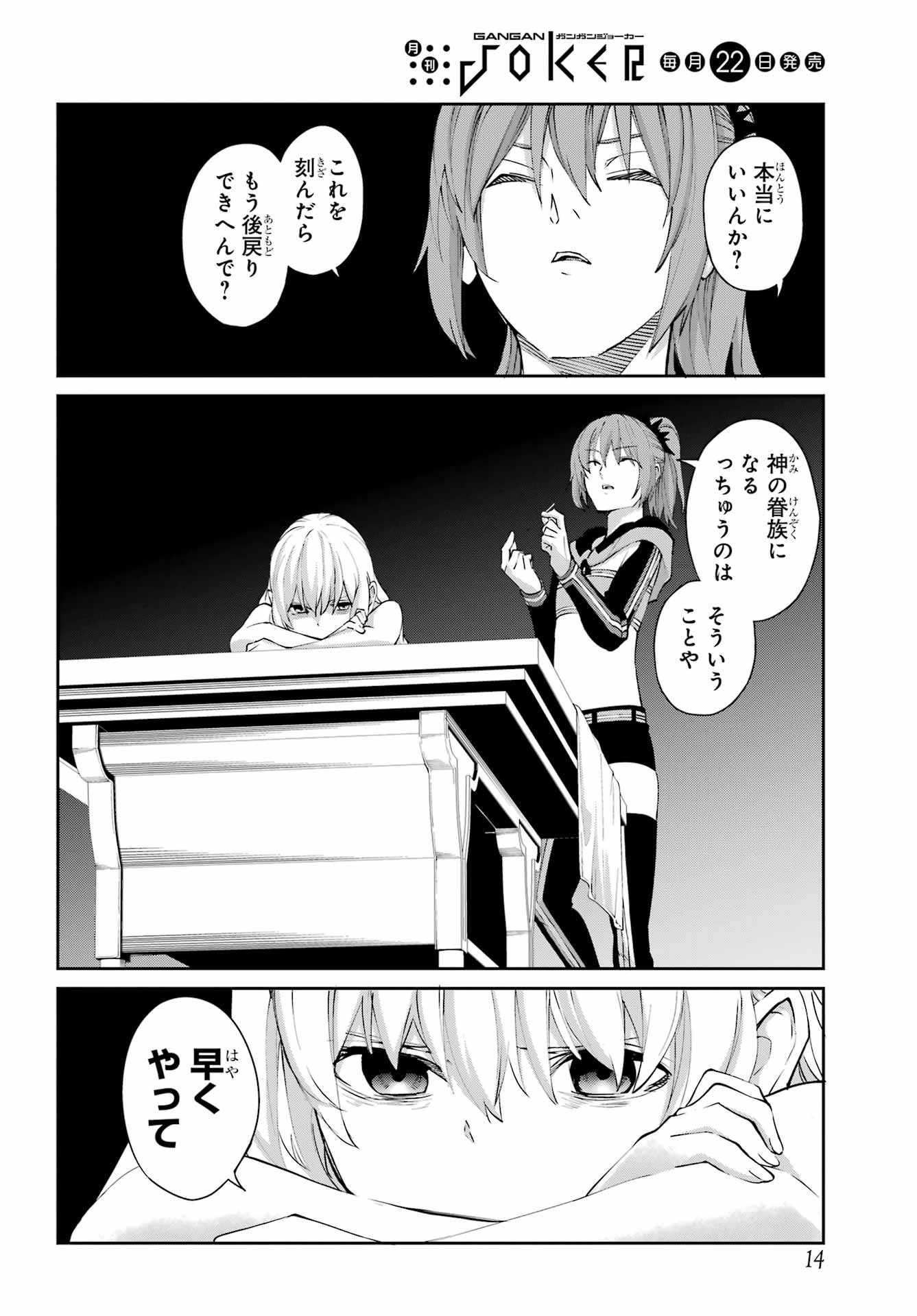 ダンジョンに出会いを求めるのは間違っているだろうか 外伝 ソード・オラトリア」ガンガン 第142話 - 7