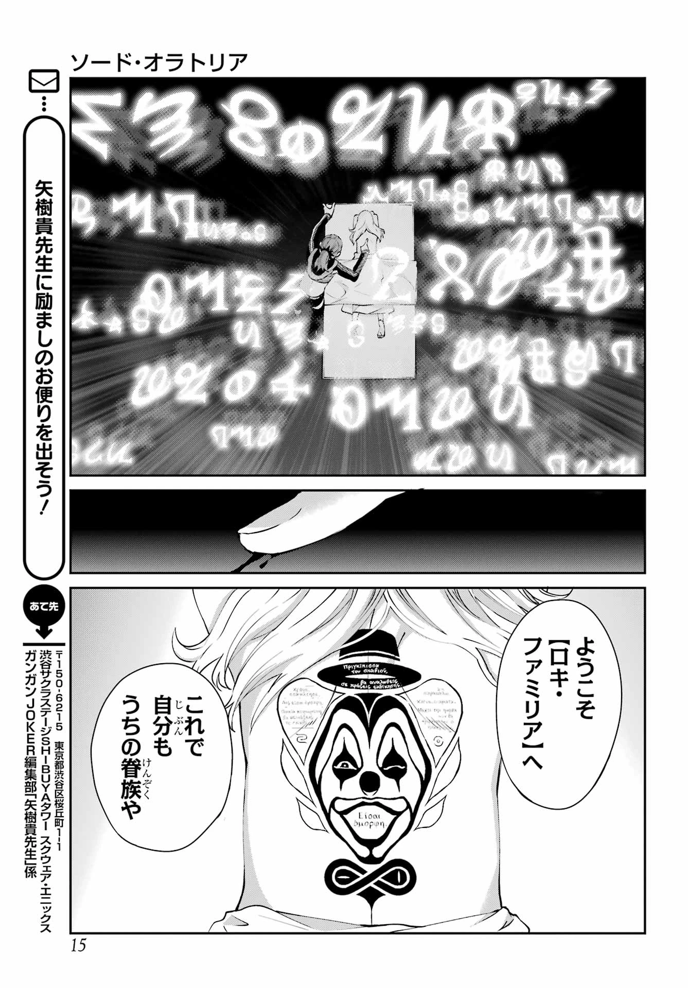 ダンジョンに出会いを求めるのは間違っているだろうか 外伝 ソード・オラトリア」ガンガン 第142話 - 8