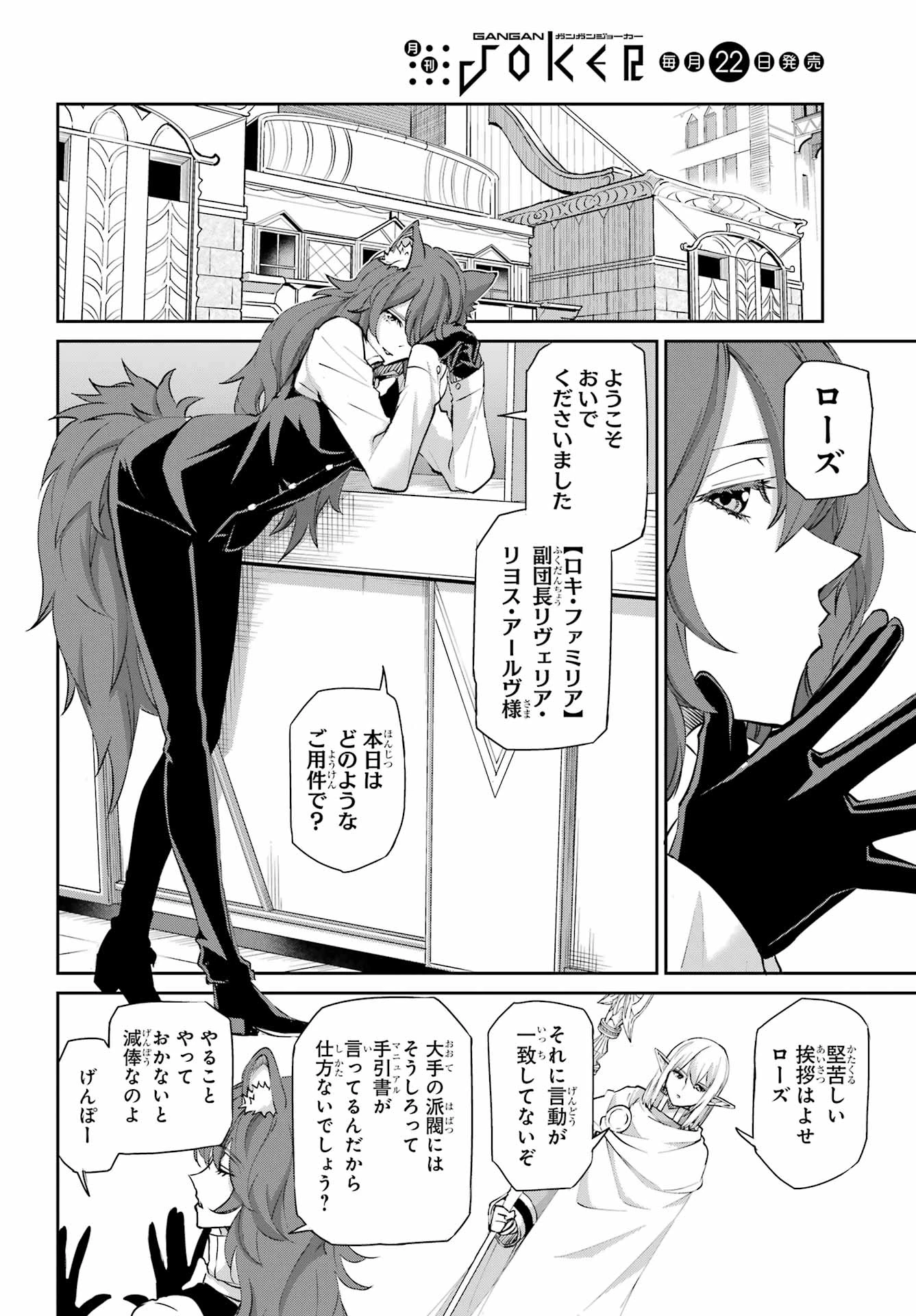 ダンジョンに出会いを求めるのは間違っているだろうか 外伝 ソード・オラトリア」ガンガン 第142話 - 9