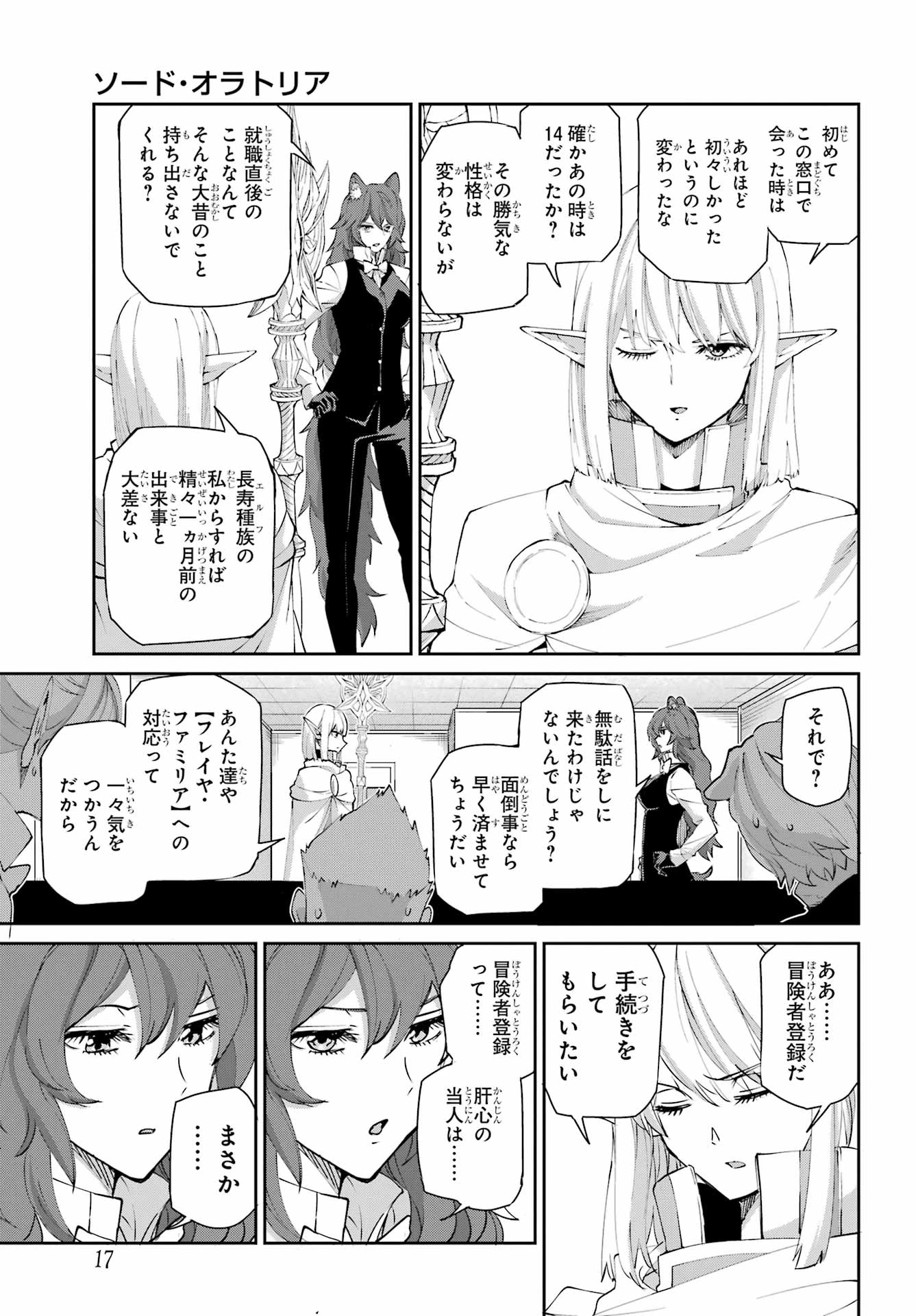 ダンジョンに出会いを求めるのは間違っているだろうか 外伝 ソード・オラトリア」ガンガン 第142話 - 10