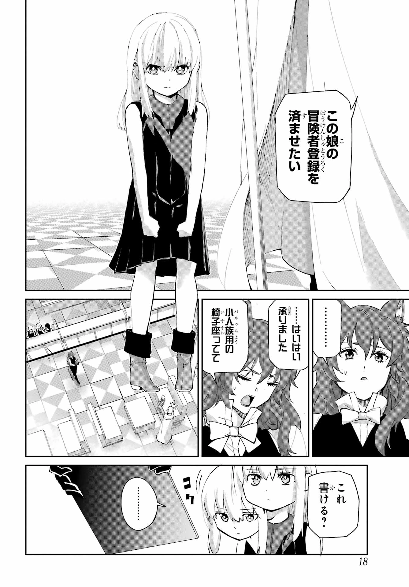 ダンジョンに出会いを求めるのは間違っているだろうか 外伝 ソード・オラトリア」ガンガン 第142話 - 11