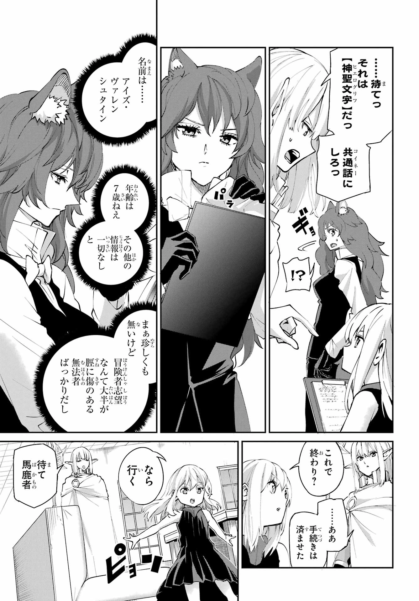 ダンジョンに出会いを求めるのは間違っているだろうか 外伝 ソード・オラトリア」ガンガン 第142話 - 12