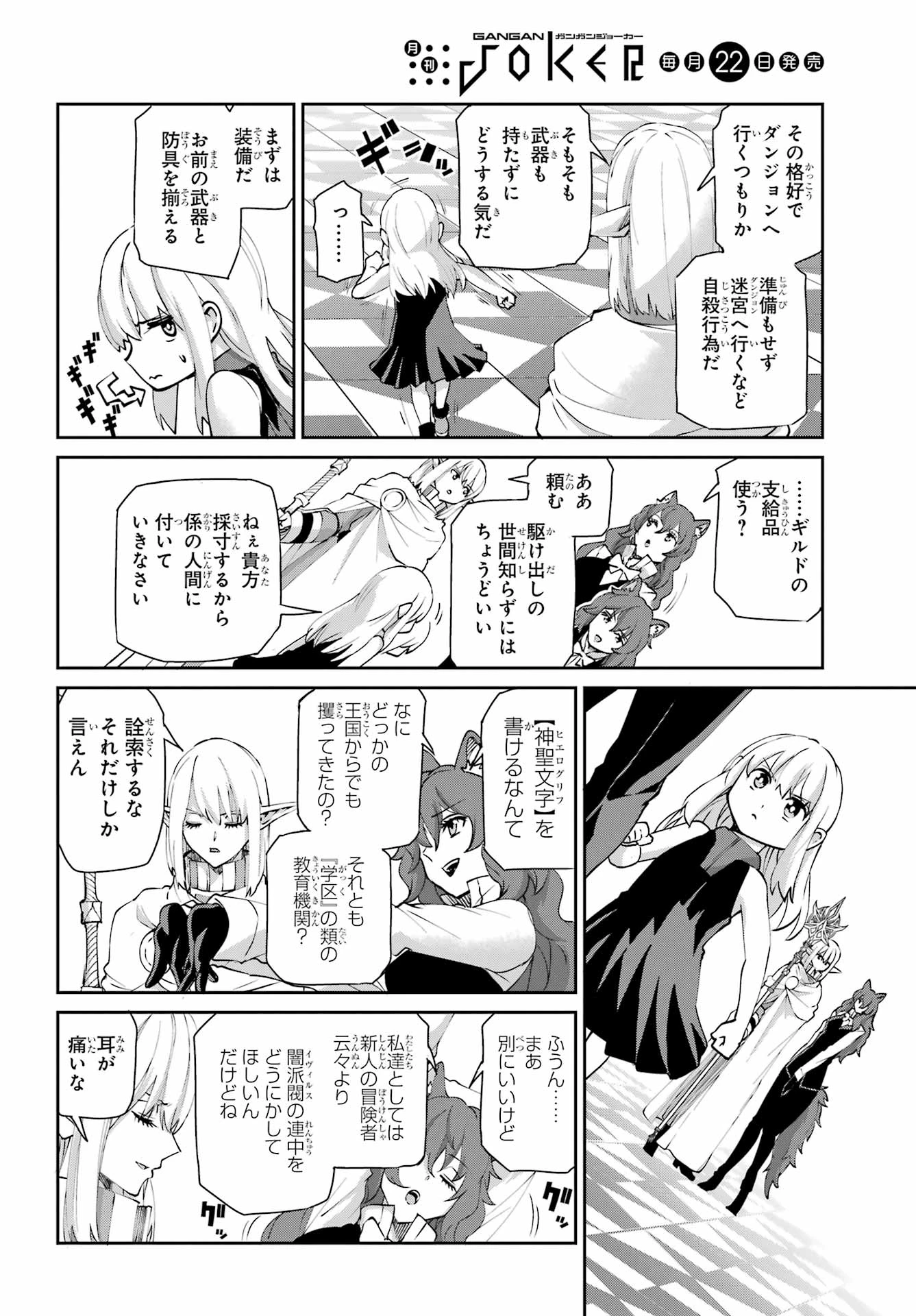 ダンジョンに出会いを求めるのは間違っているだろうか 外伝 ソード・オラトリア」ガンガン 第142話 - 13