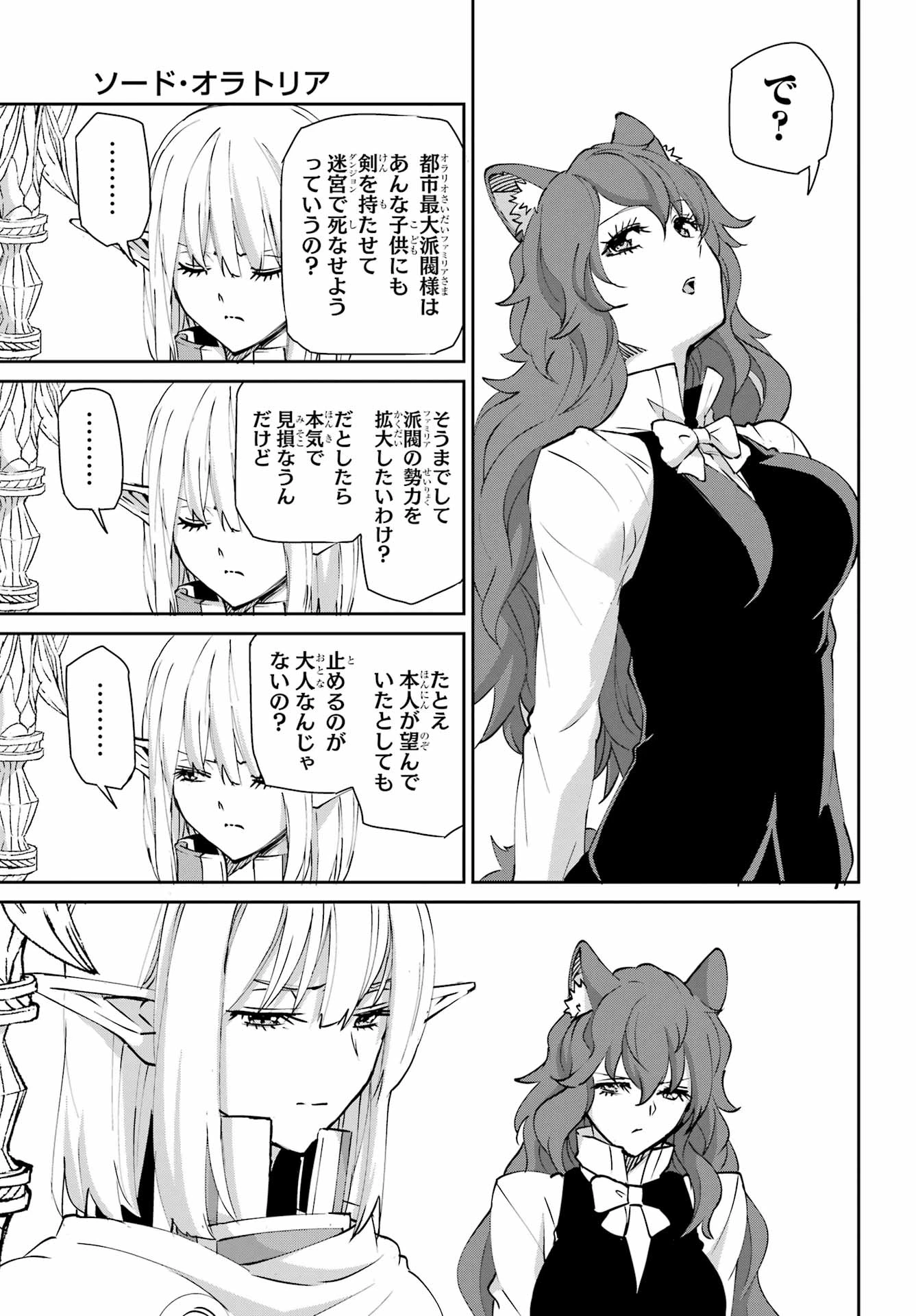 ダンジョンに出会いを求めるのは間違っているだろうか 外伝 ソード・オラトリア」ガンガン 第142話 - 14