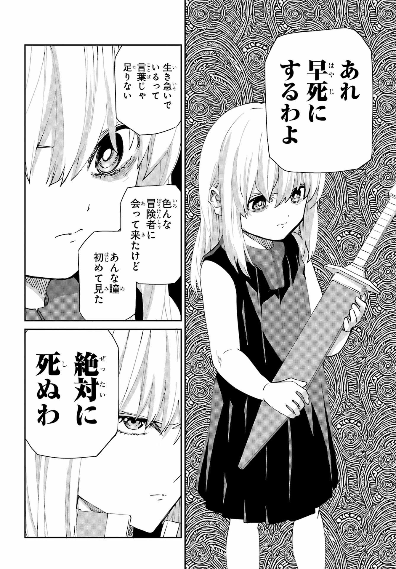 ダンジョンに出会いを求めるのは間違っているだろうか 外伝 ソード・オラトリア」ガンガン 第142話 - 15