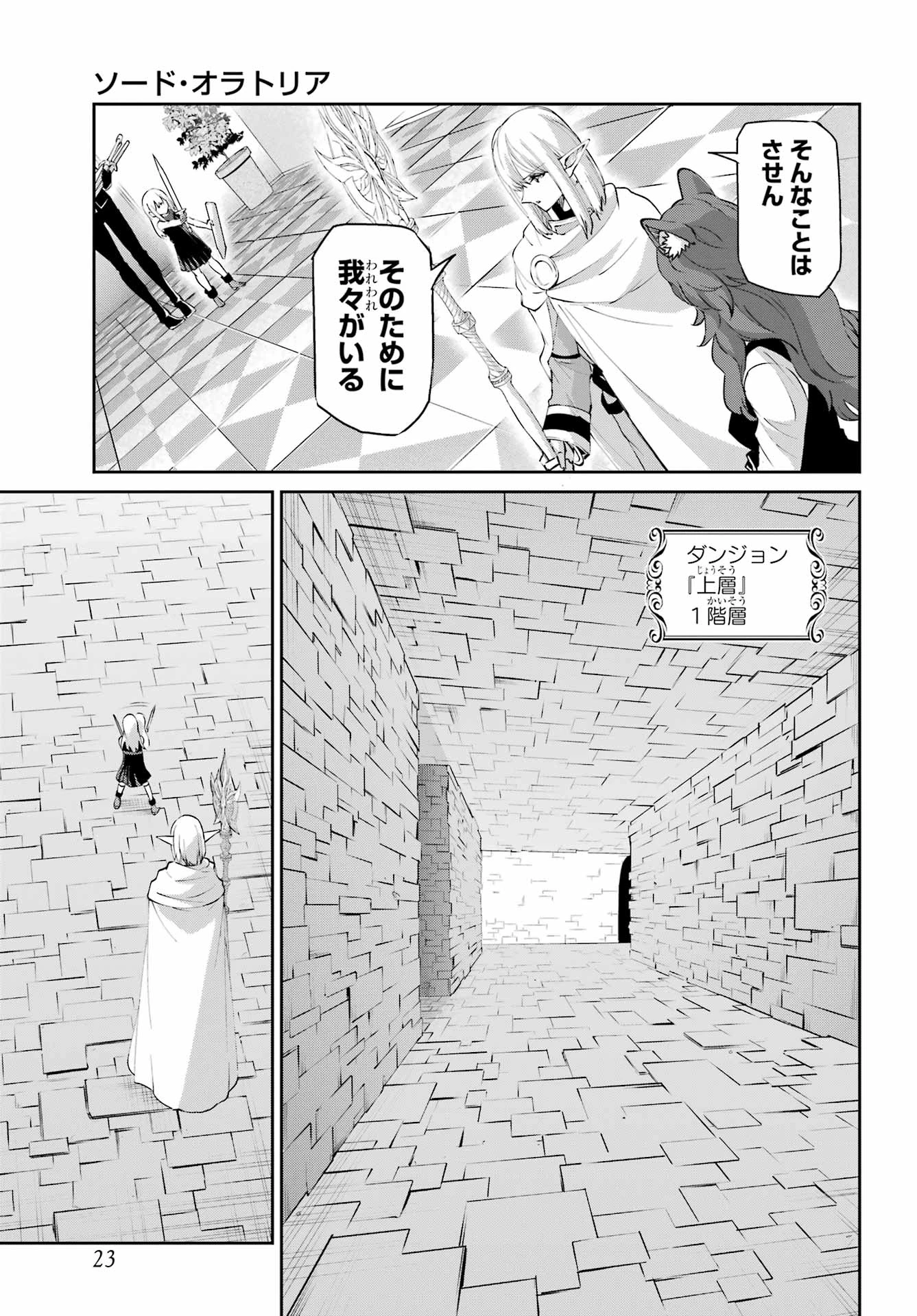 ダンジョンに出会いを求めるのは間違っているだろうか 外伝 ソード・オラトリア」ガンガン 第142話 - 16