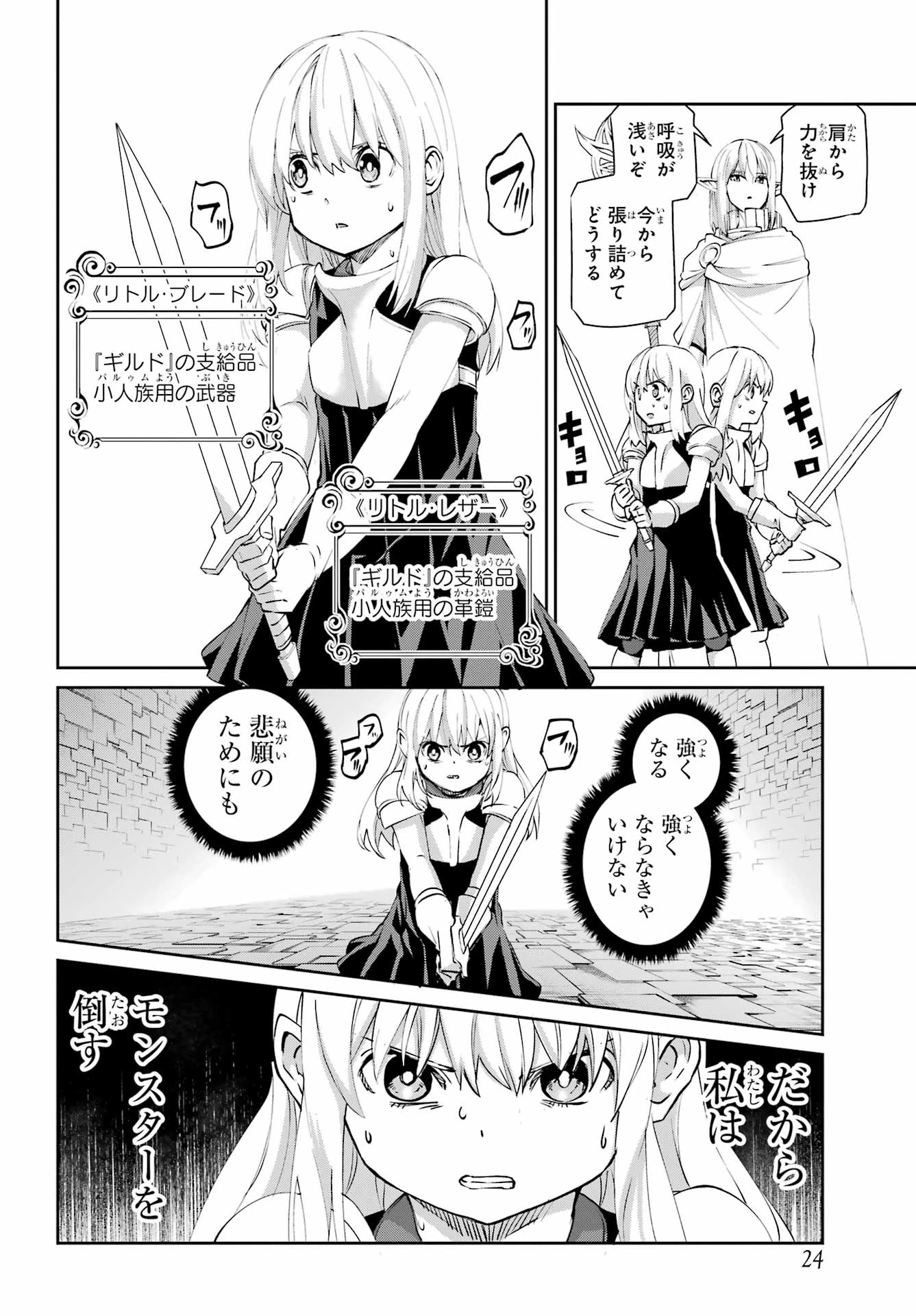 ダンジョンに出会いを求めるのは間違っているだろうか 外伝 ソード・オラトリア」ガンガン 第142話 - 17